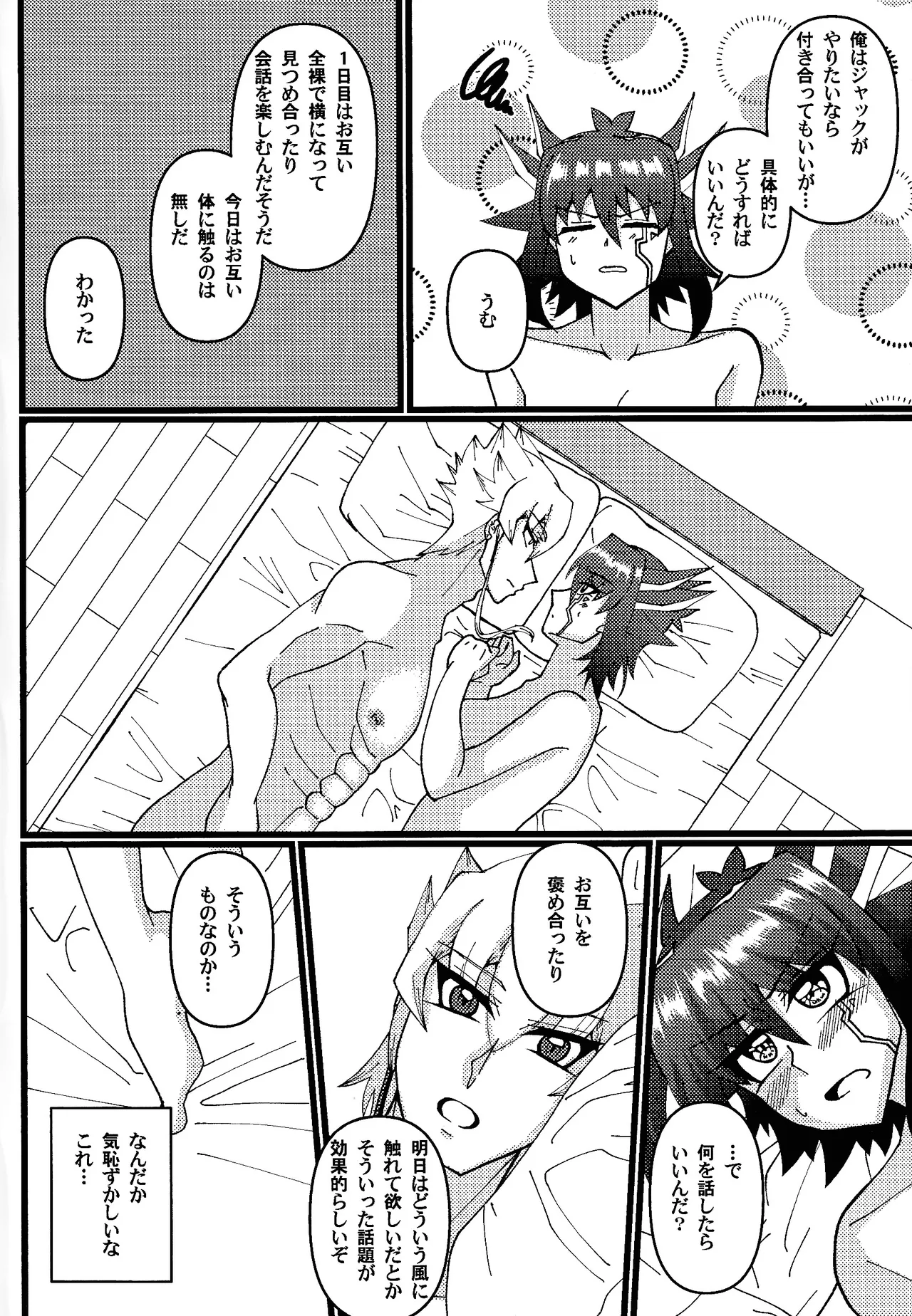 絶対的幸福論 - page5