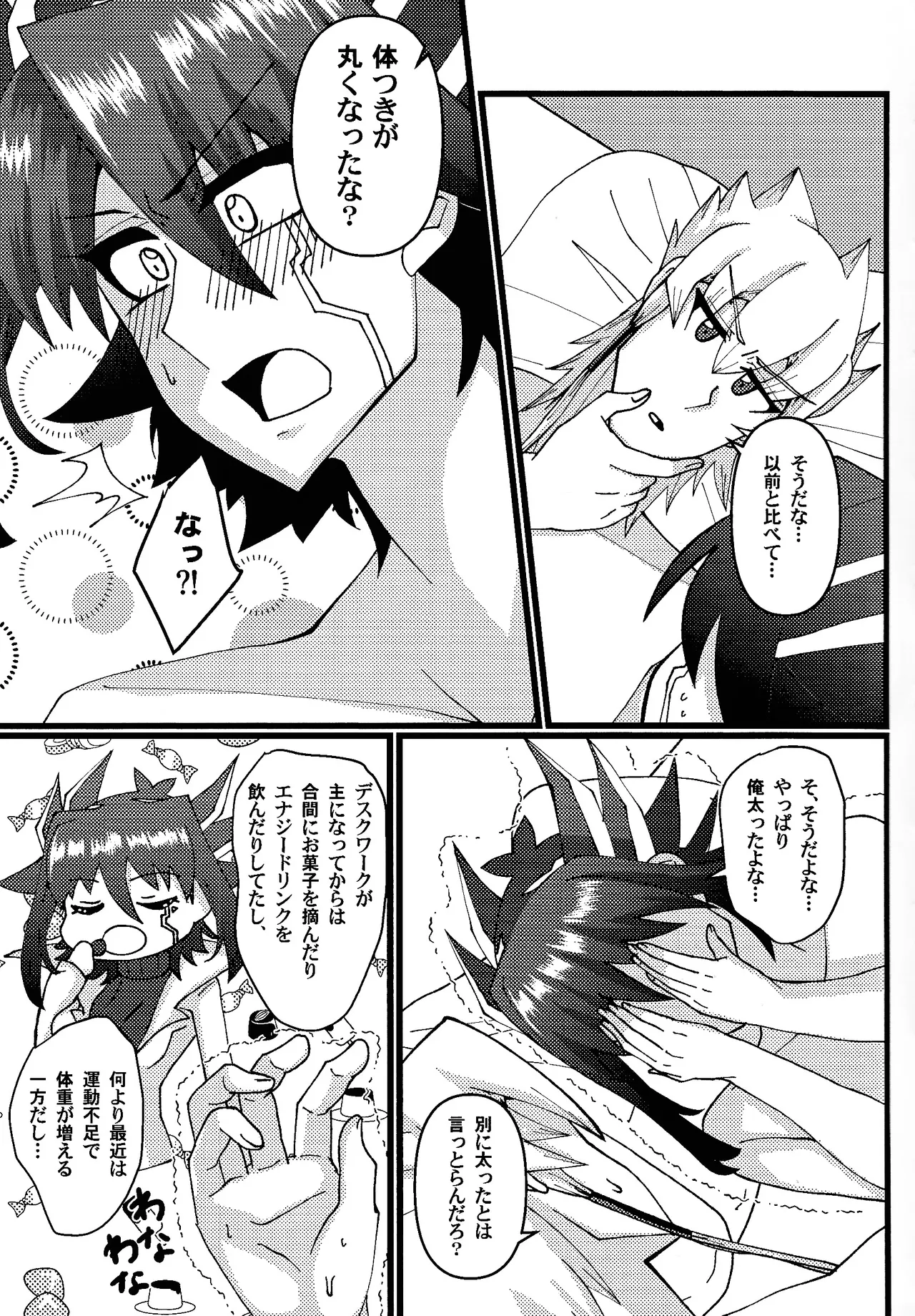 絶対的幸福論 - page6