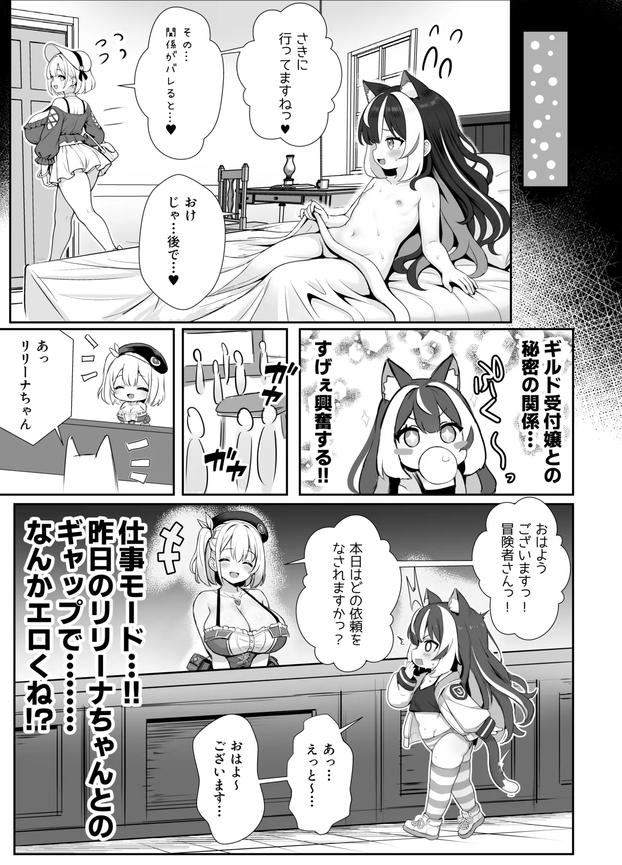 ギルド受付嬢とデート中にまた搾り取られてます… - page105