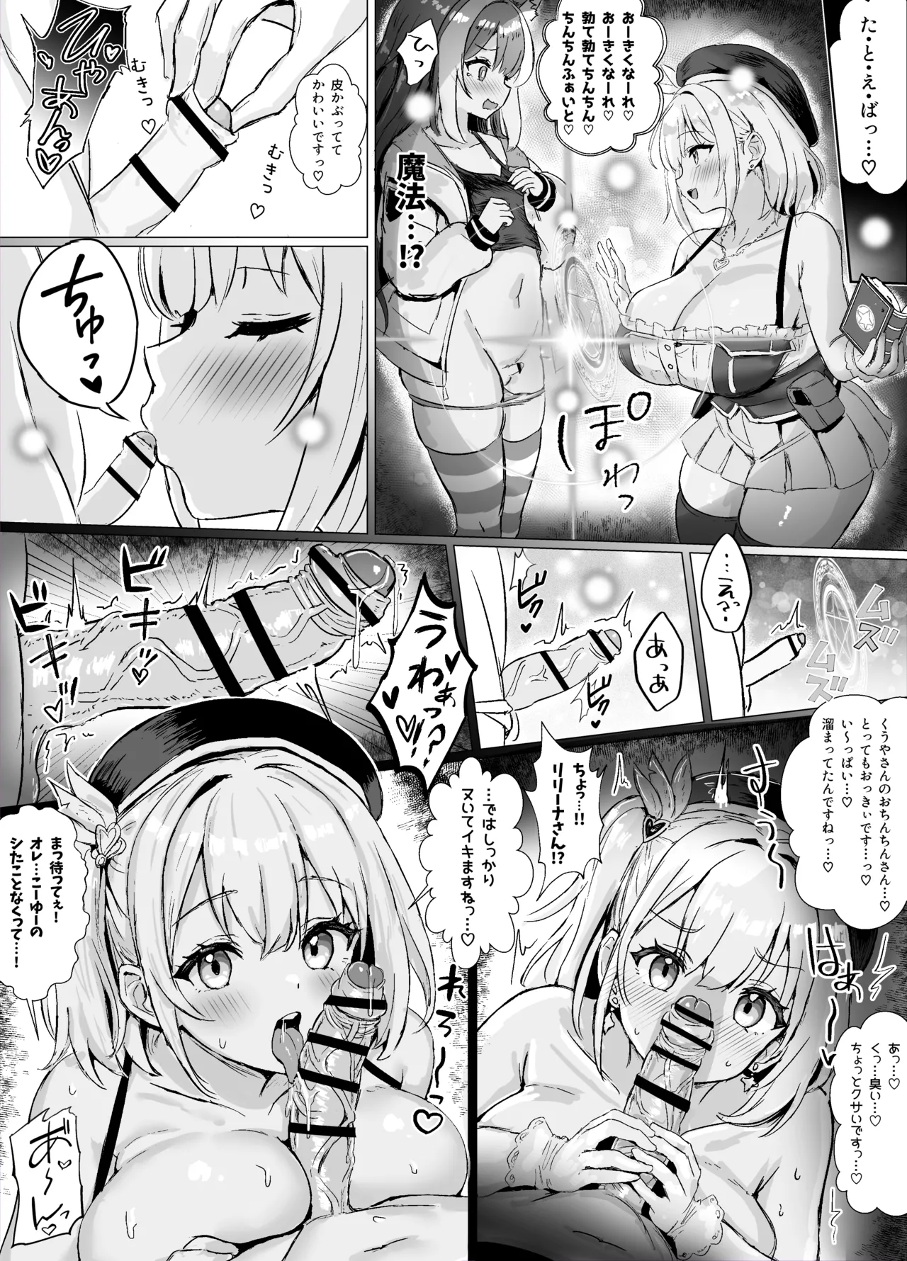 ギルド受付嬢とデート中にまた搾り取られてます… - page11