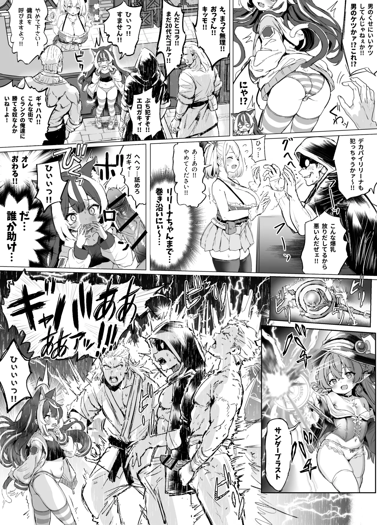 ギルド受付嬢とデート中にまた搾り取られてます… - page27