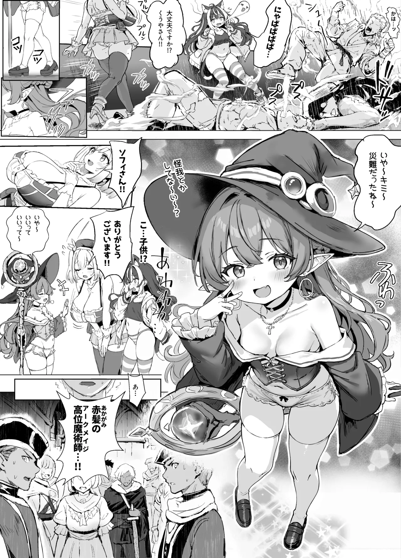 ギルド受付嬢とデート中にまた搾り取られてます… - page28