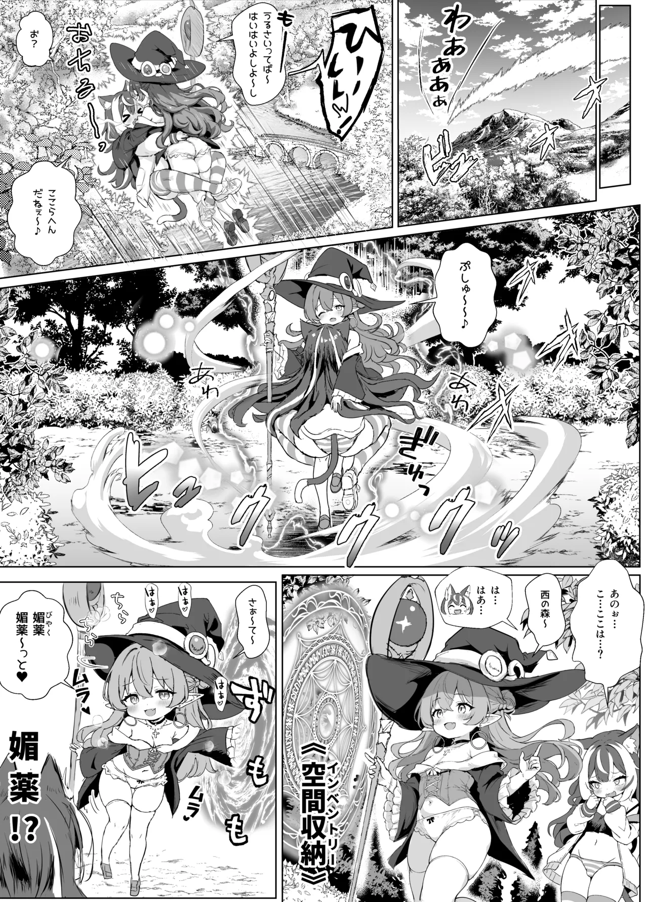 ギルド受付嬢とデート中にまた搾り取られてます… - page33