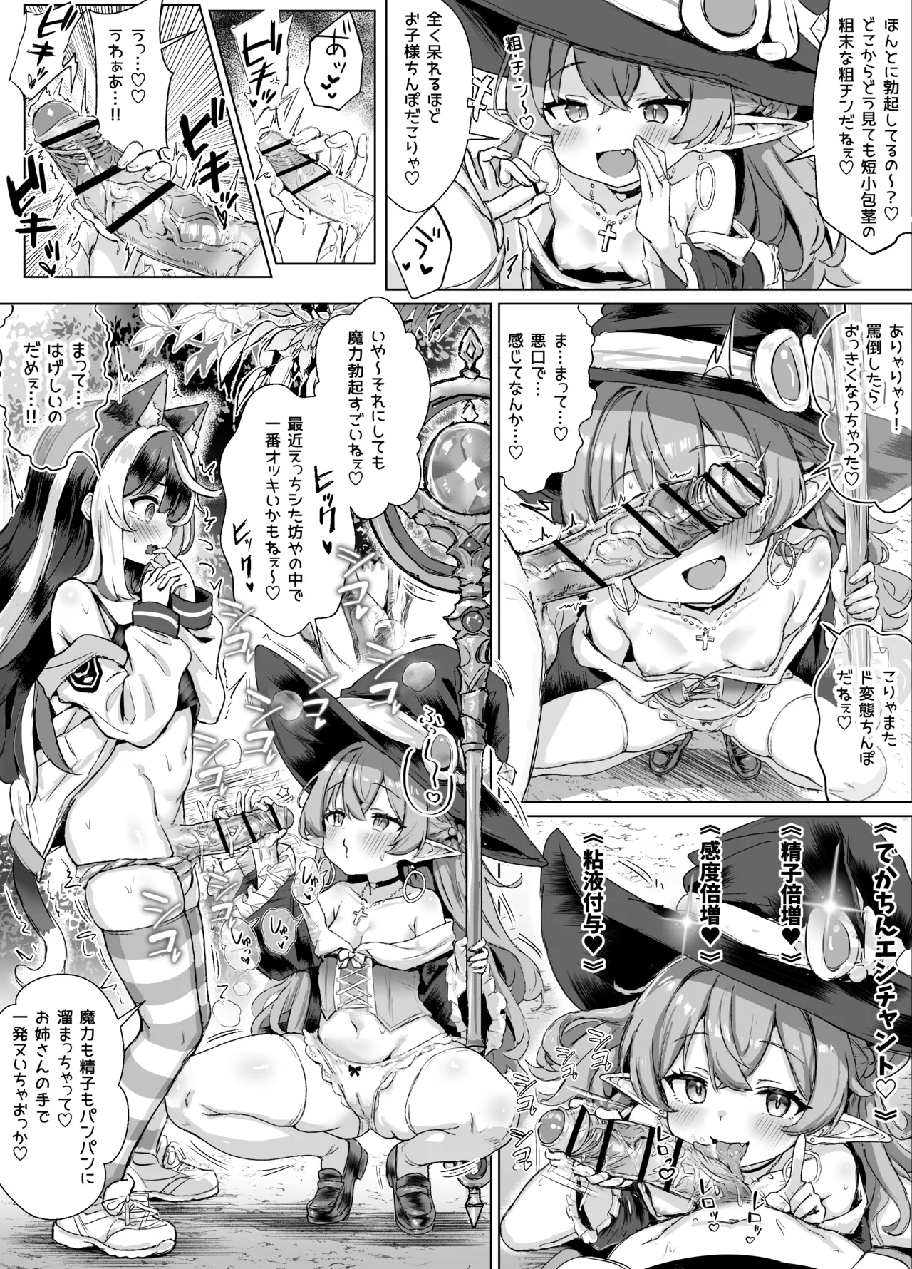 ギルド受付嬢とデート中にまた搾り取られてます… - page36