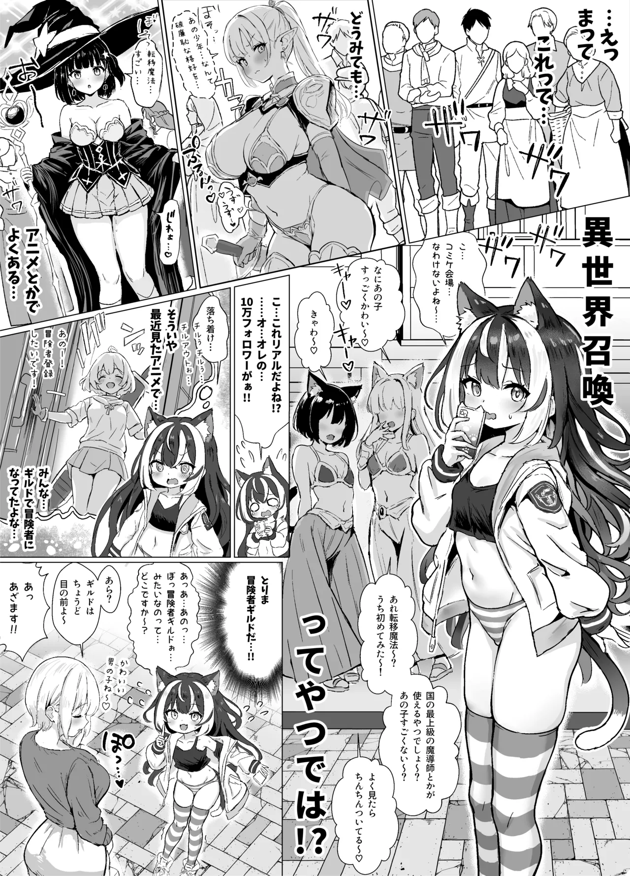 ギルド受付嬢とデート中にまた搾り取られてます… - page4