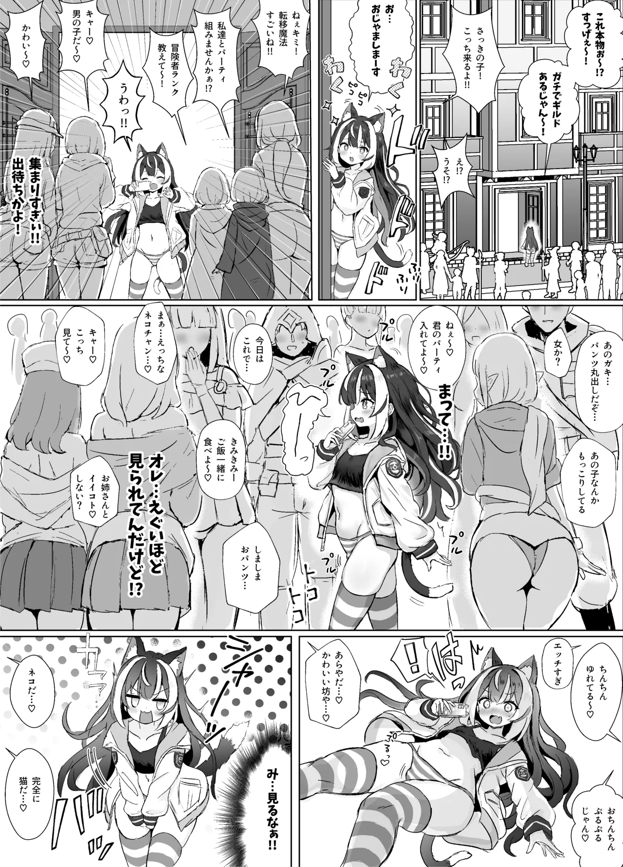 ギルド受付嬢とデート中にまた搾り取られてます… - page5