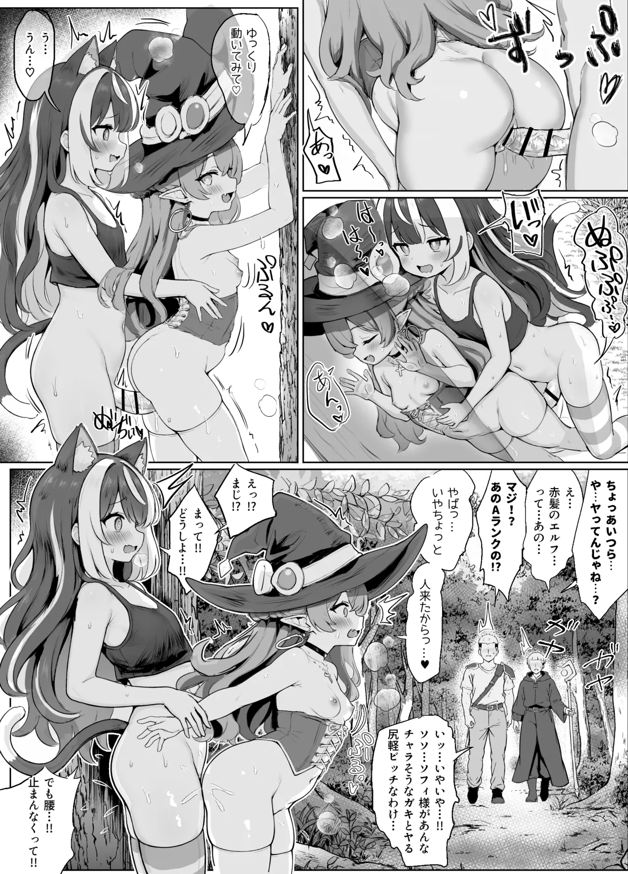 ギルド受付嬢とデート中にまた搾り取られてます… - page52