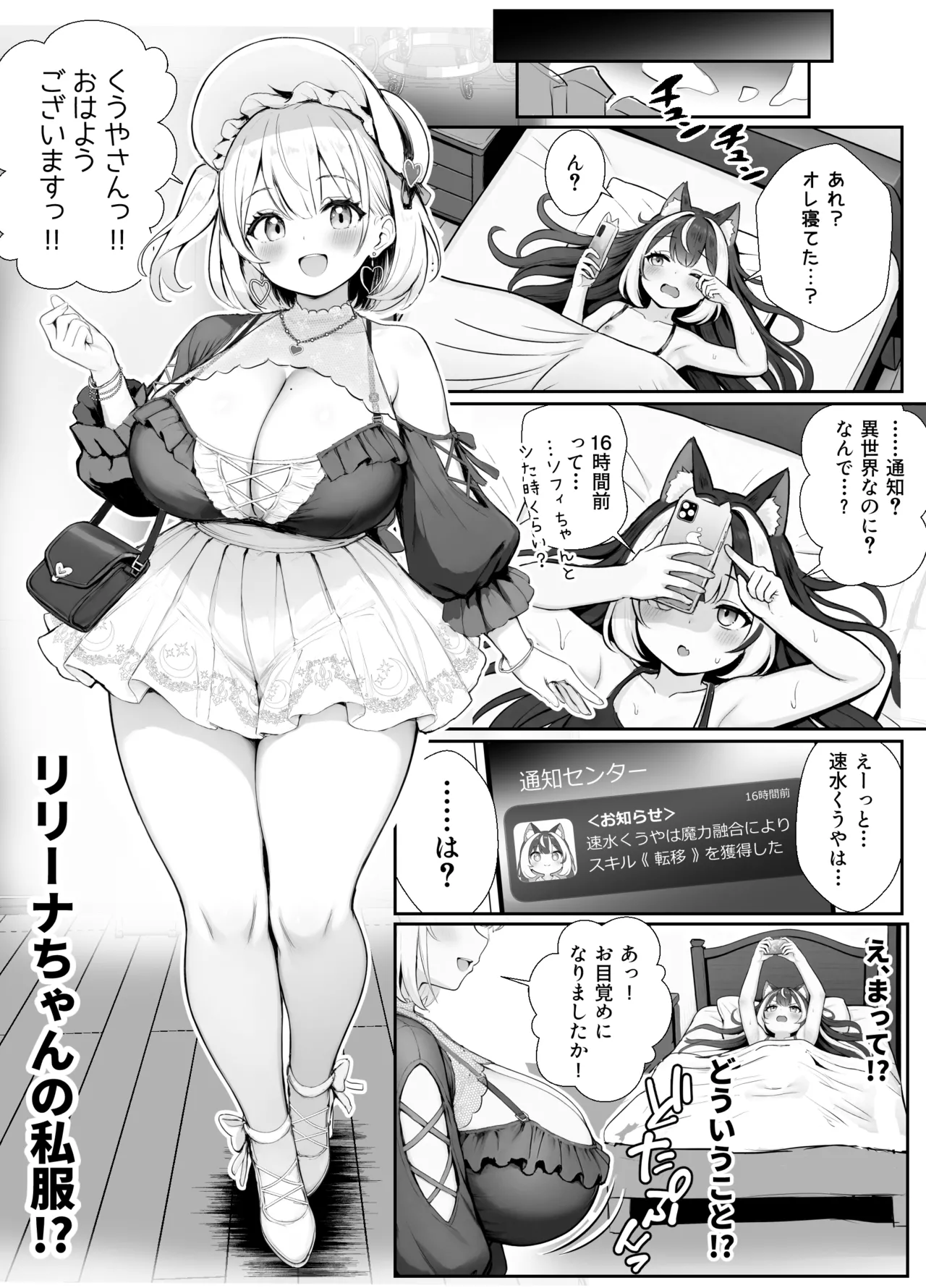 ギルド受付嬢とデート中にまた搾り取られてます… - page65