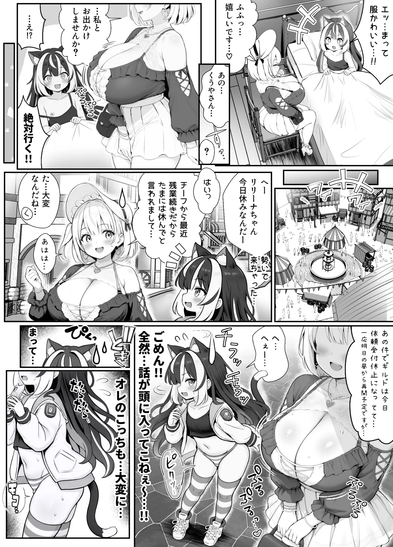 ギルド受付嬢とデート中にまた搾り取られてます… - page66