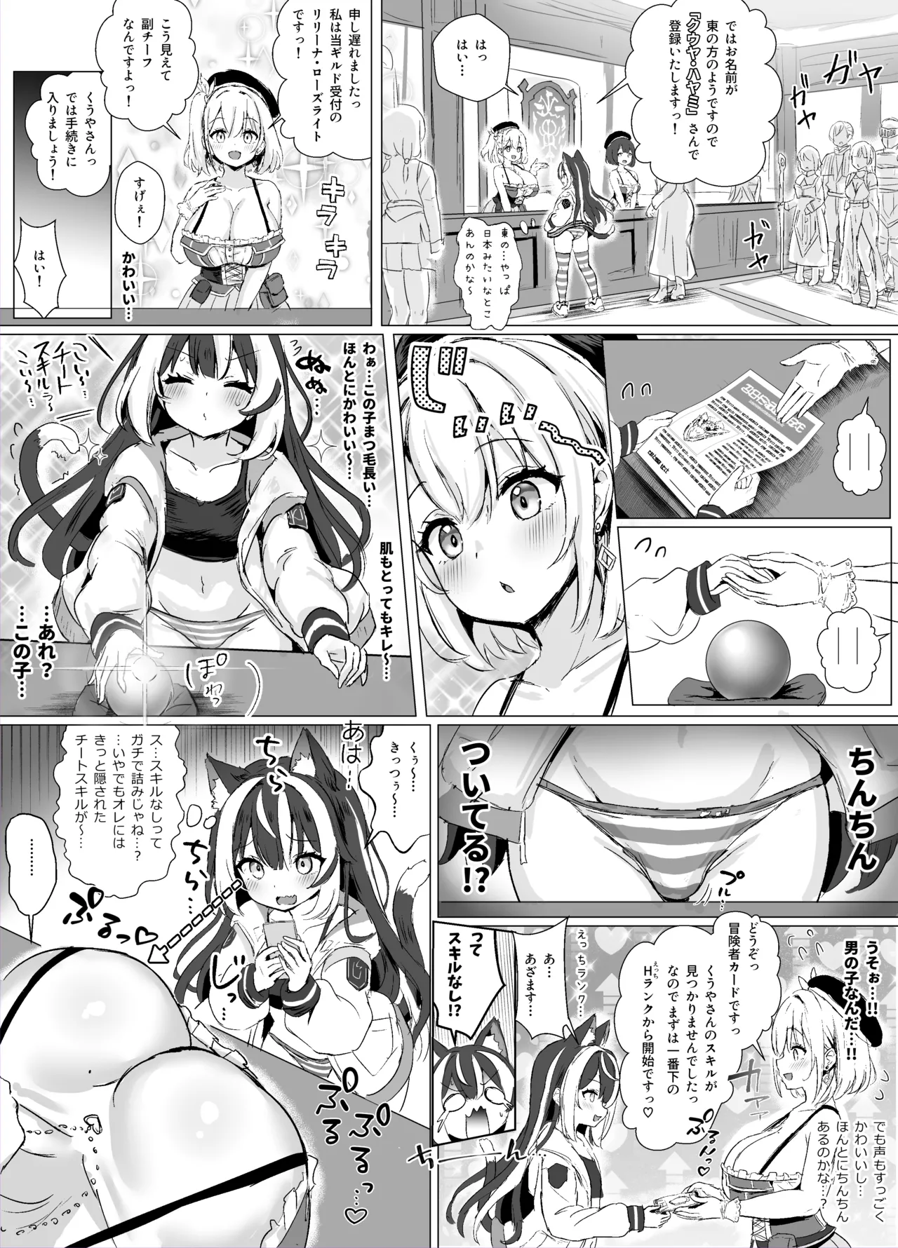 ギルド受付嬢とデート中にまた搾り取られてます… - page7