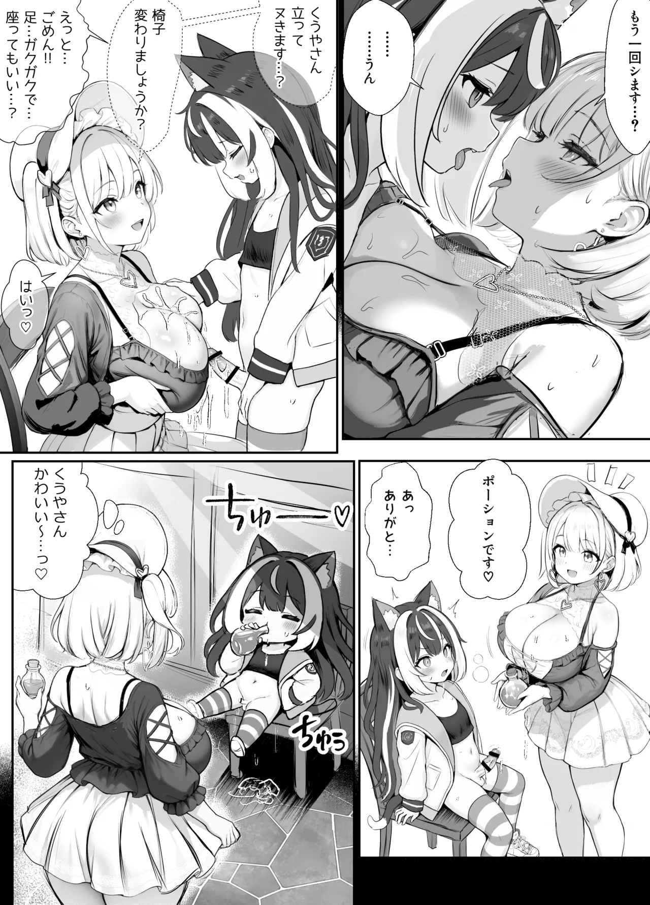 ギルド受付嬢とデート中にまた搾り取られてます… - page74