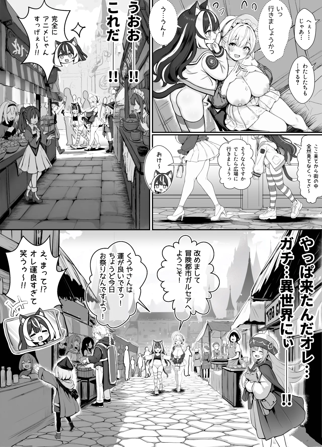 ギルド受付嬢とデート中にまた搾り取られてます… - page79