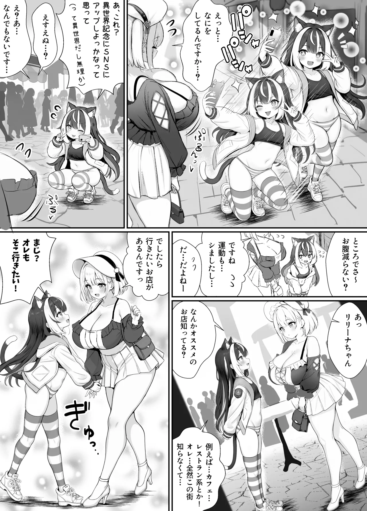 ギルド受付嬢とデート中にまた搾り取られてます… - page80