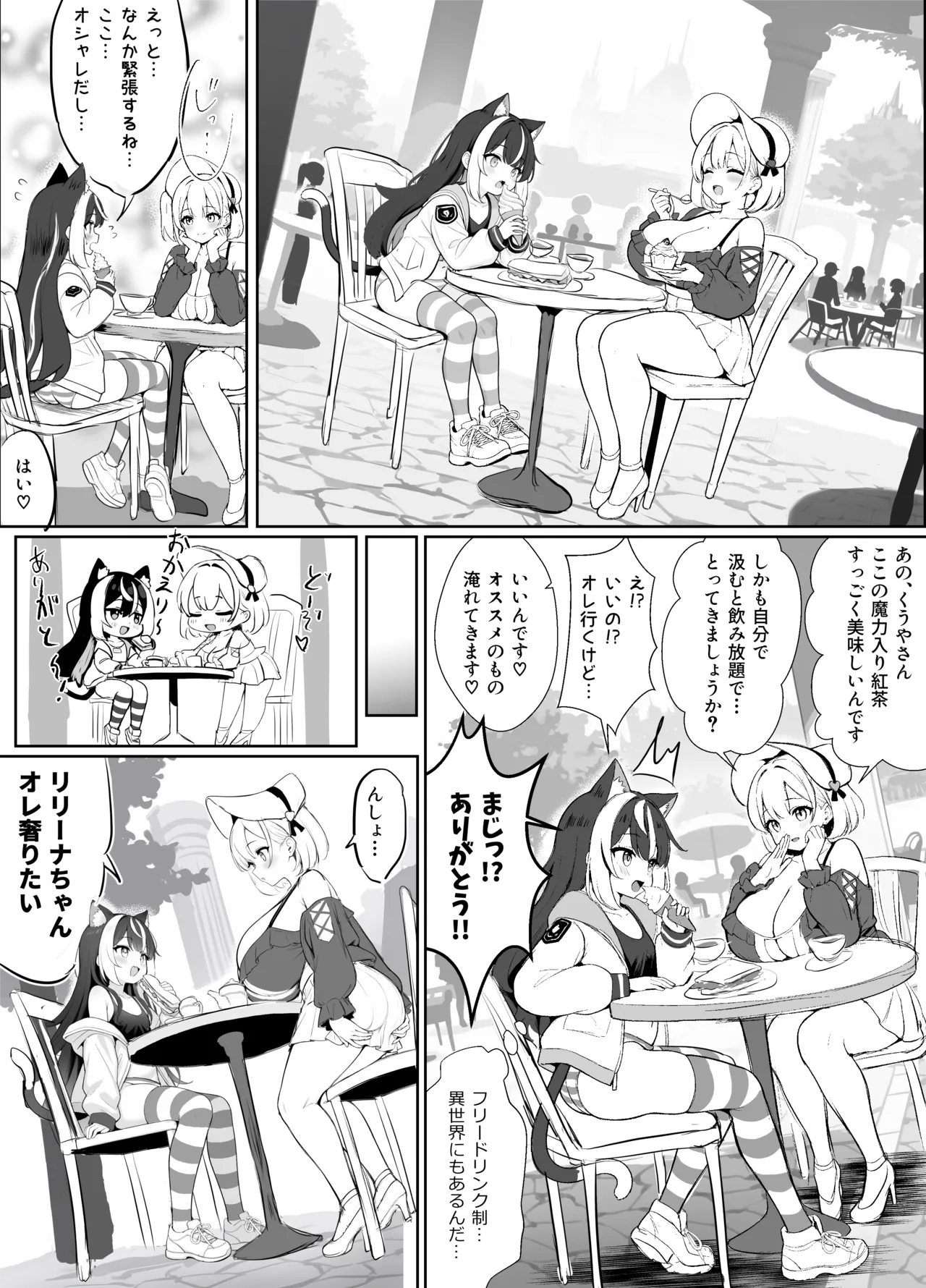 ギルド受付嬢とデート中にまた搾り取られてます… - page81