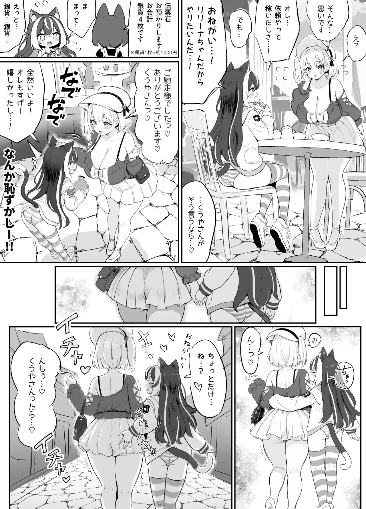 ギルド受付嬢とデート中にまた搾り取られてます… - page82