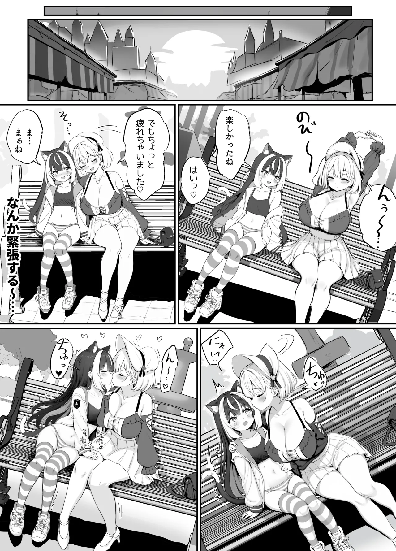 ギルド受付嬢とデート中にまた搾り取られてます… - page83