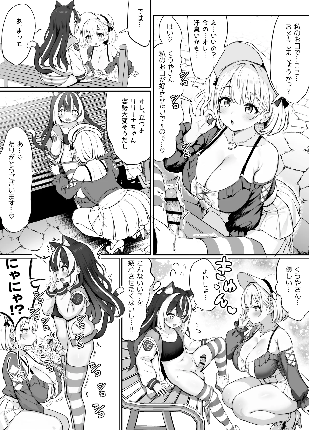 ギルド受付嬢とデート中にまた搾り取られてます… - page85