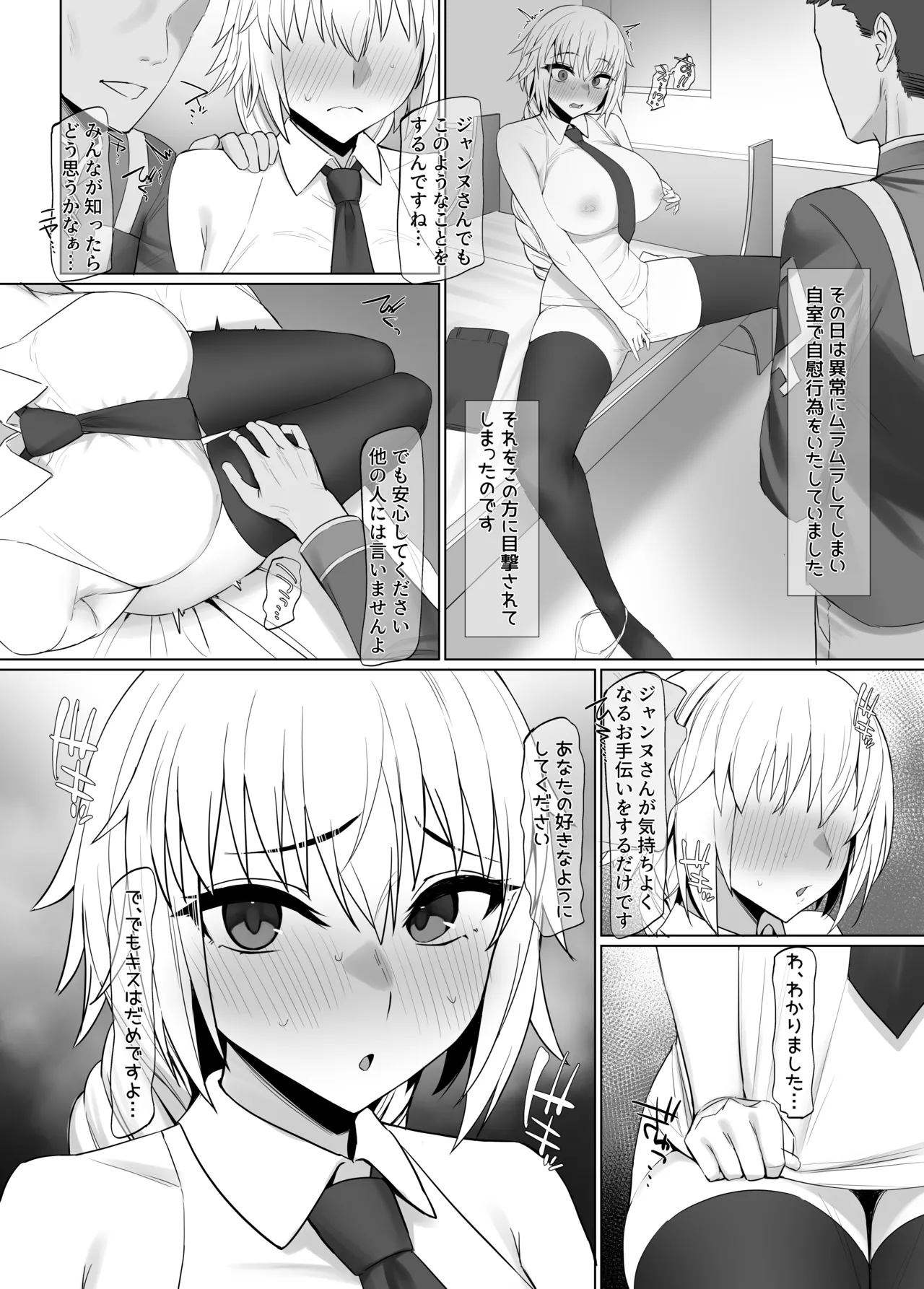 ジャンヌNTR前編 - page2