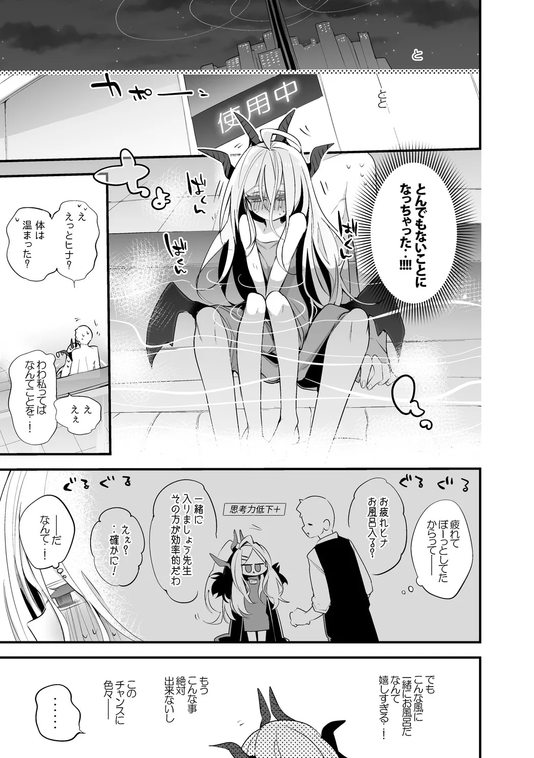 空崎ヒナは浴したい編 - page2