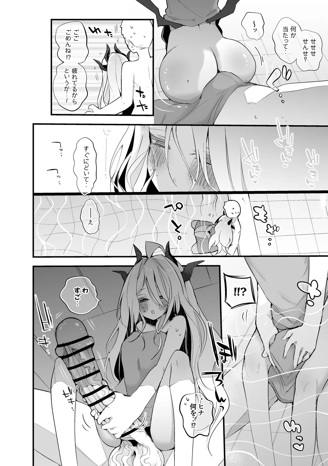 空崎ヒナは浴したい編 - page3