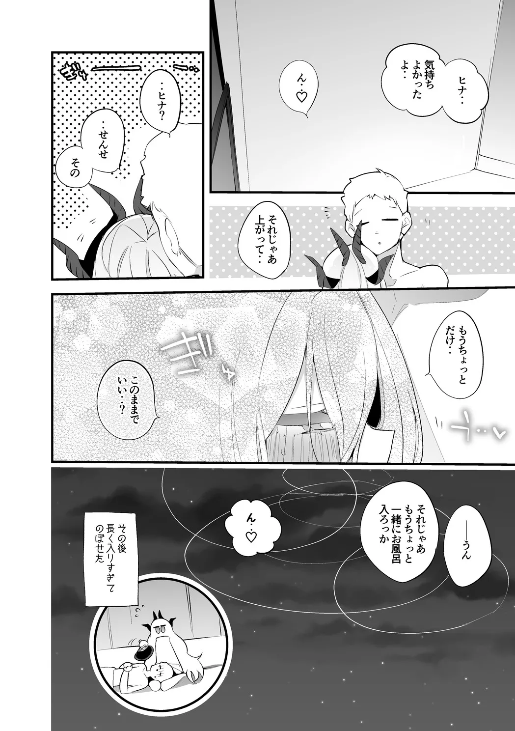 空崎ヒナは浴したい編 - page9