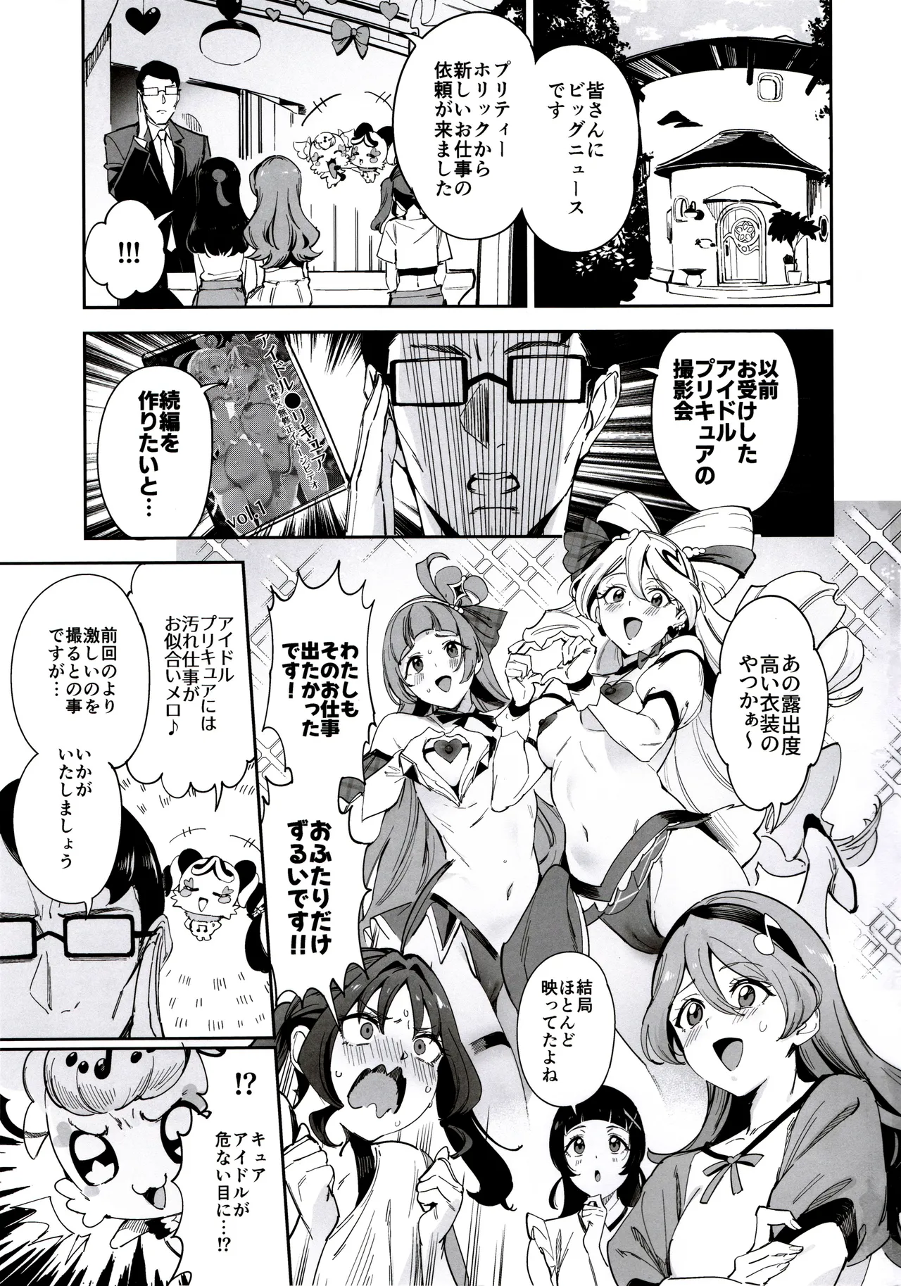 ズキューンキッスなんてなかった - page2