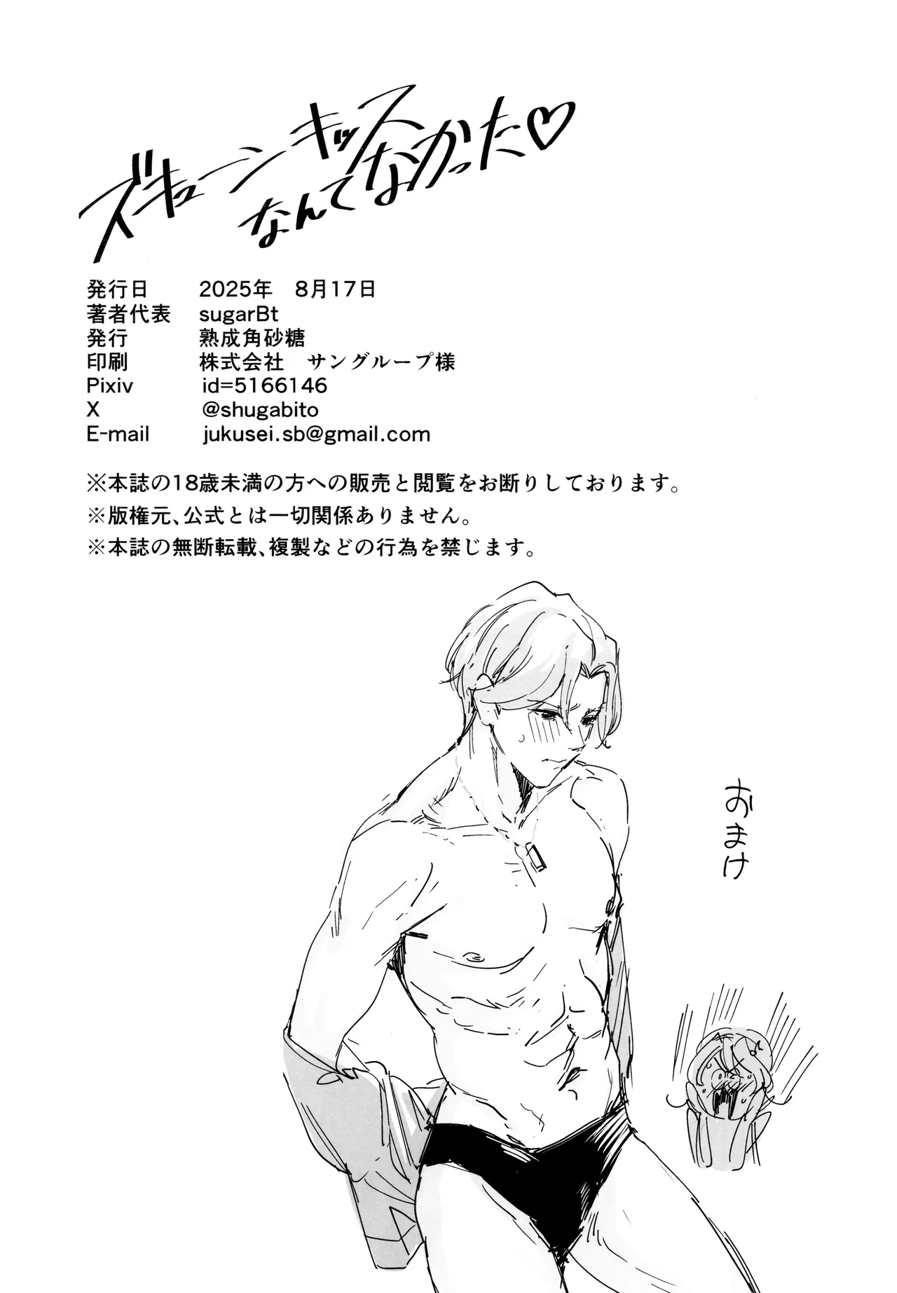 ズキューンキッスなんてなかった - page21
