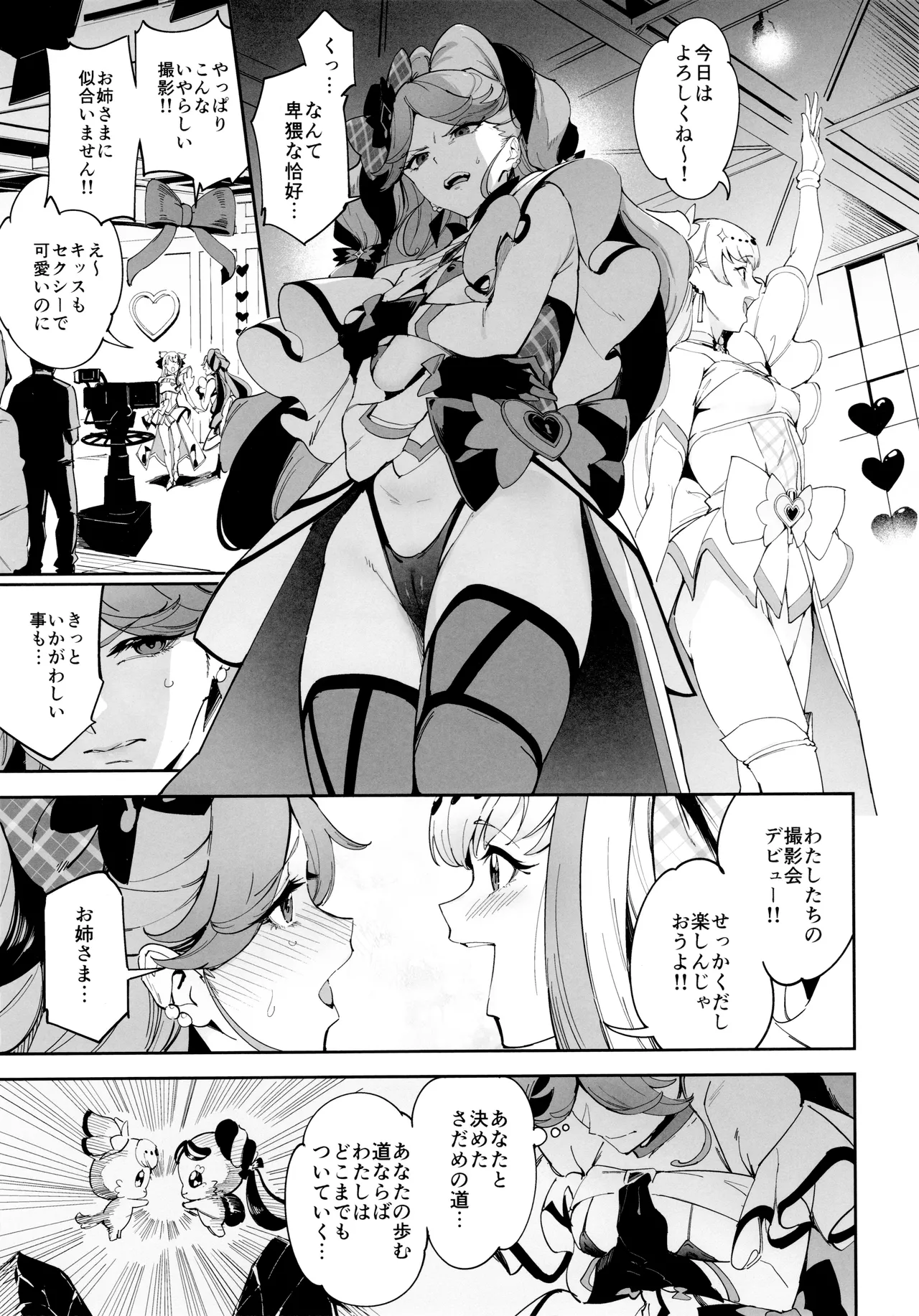 ズキューンキッスなんてなかった - page4