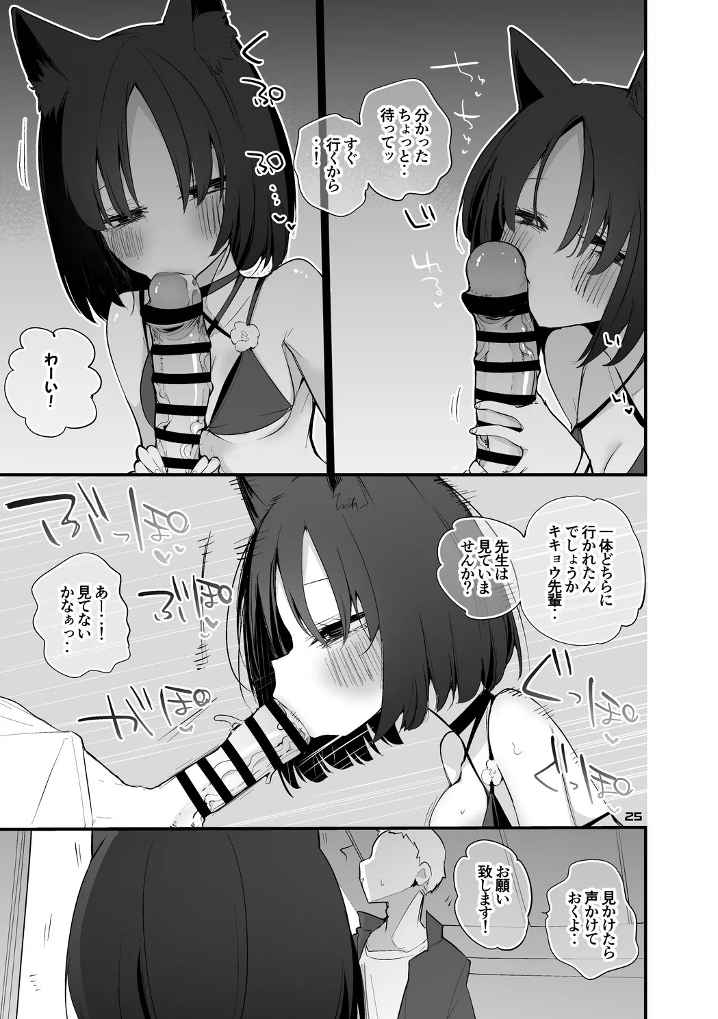 桐生キキョウは隠れたい編 - page3
