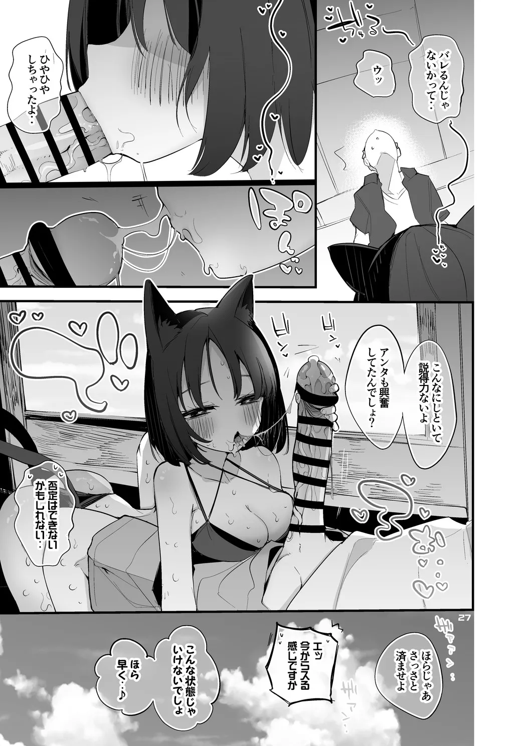 桐生キキョウは隠れたい編 - page5