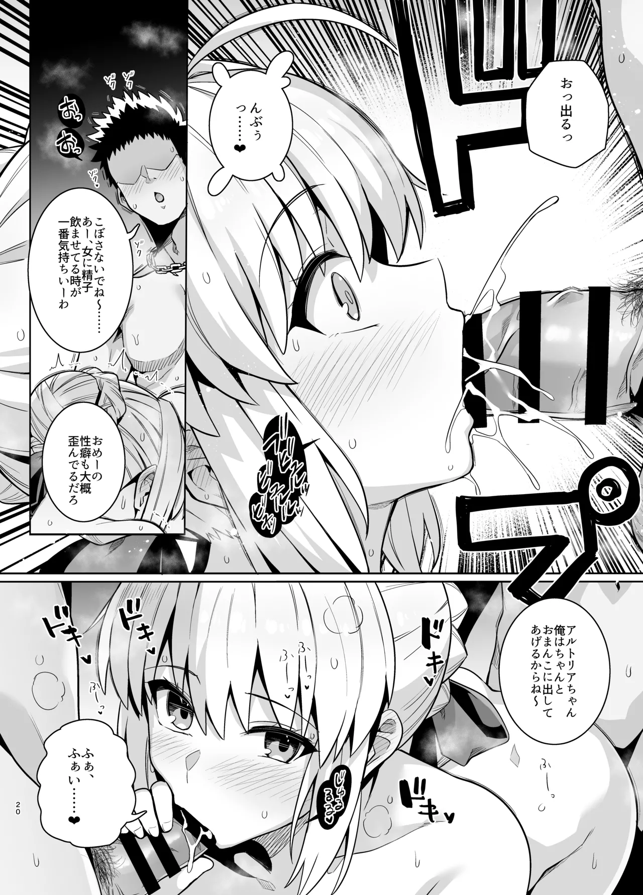 セイバーさん ヤリモクナンパ待ち プール編 - page23