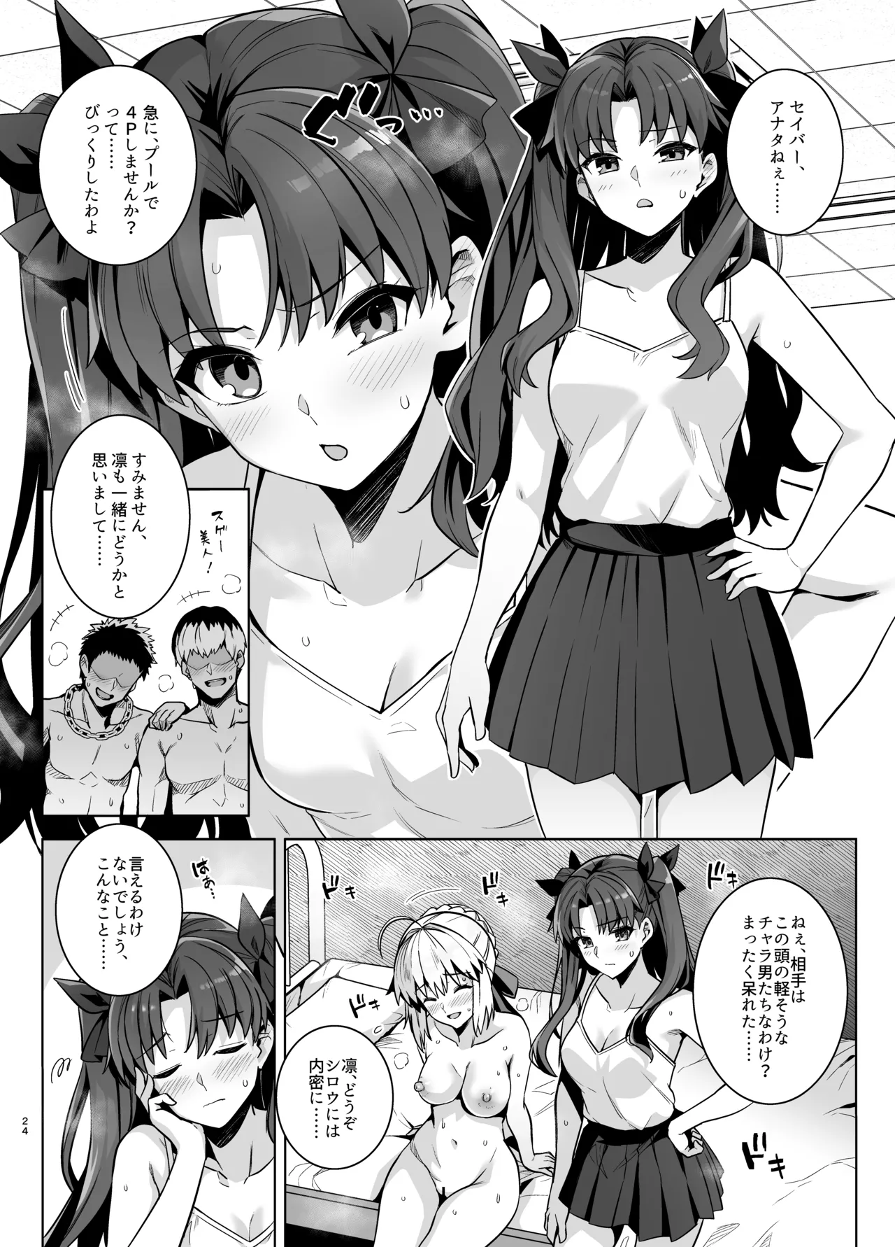 セイバーさん ヤリモクナンパ待ち プール編 - page27
