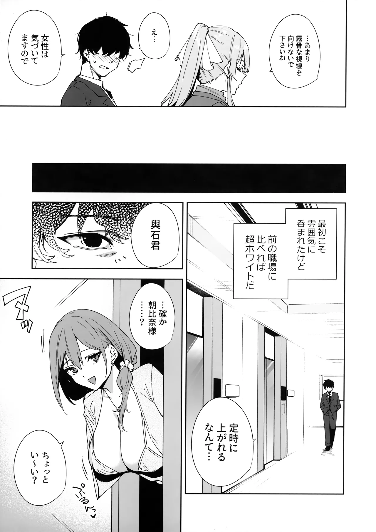 タワーレジデンス 接遇課対応中 - page10