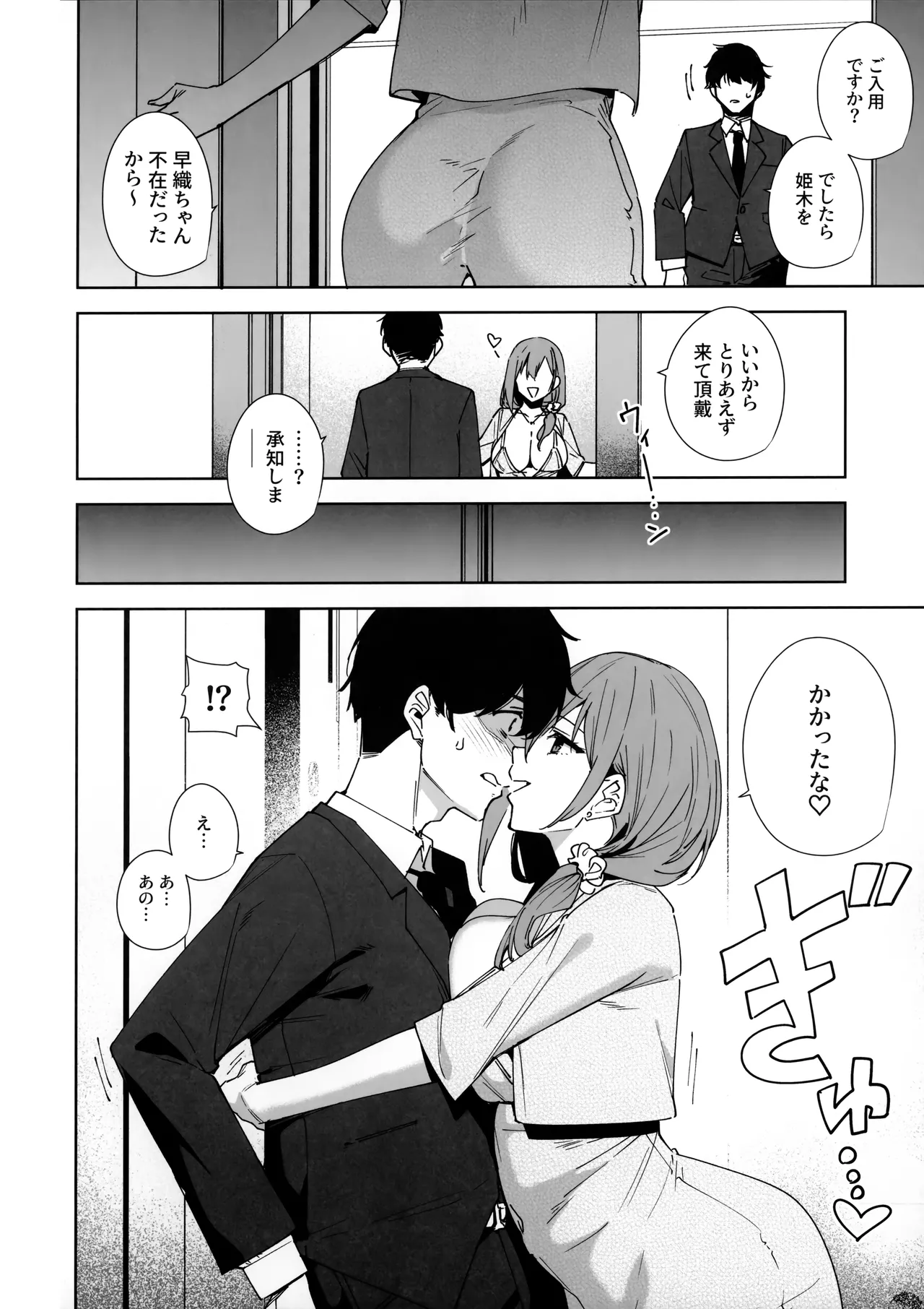 タワーレジデンス 接遇課対応中 - page11