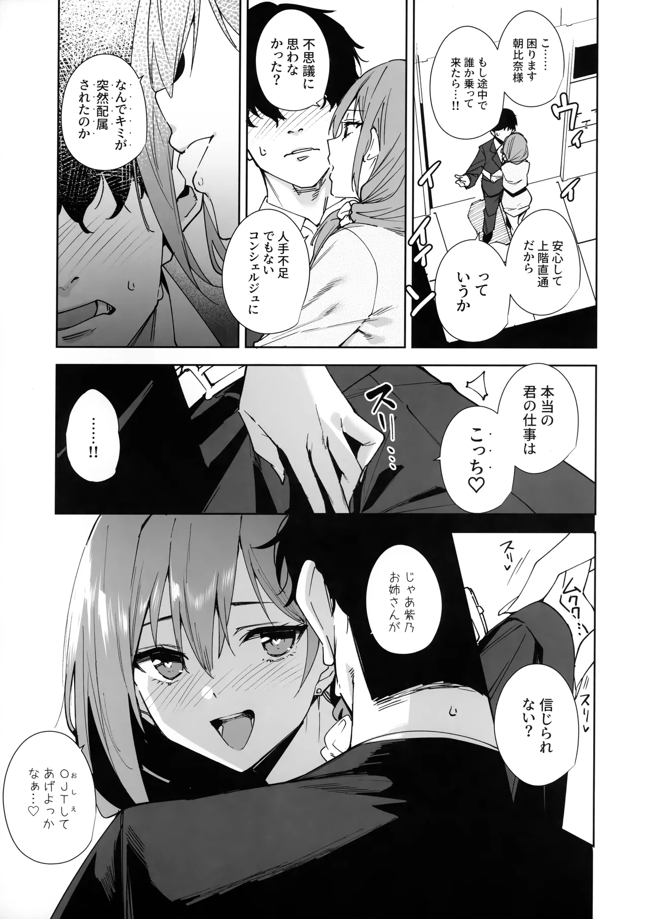 タワーレジデンス 接遇課対応中 - page12
