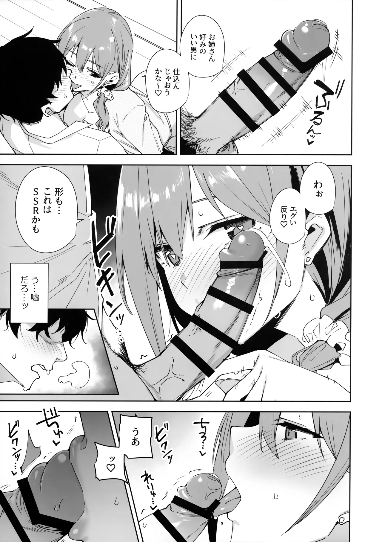 タワーレジデンス 接遇課対応中 - page14