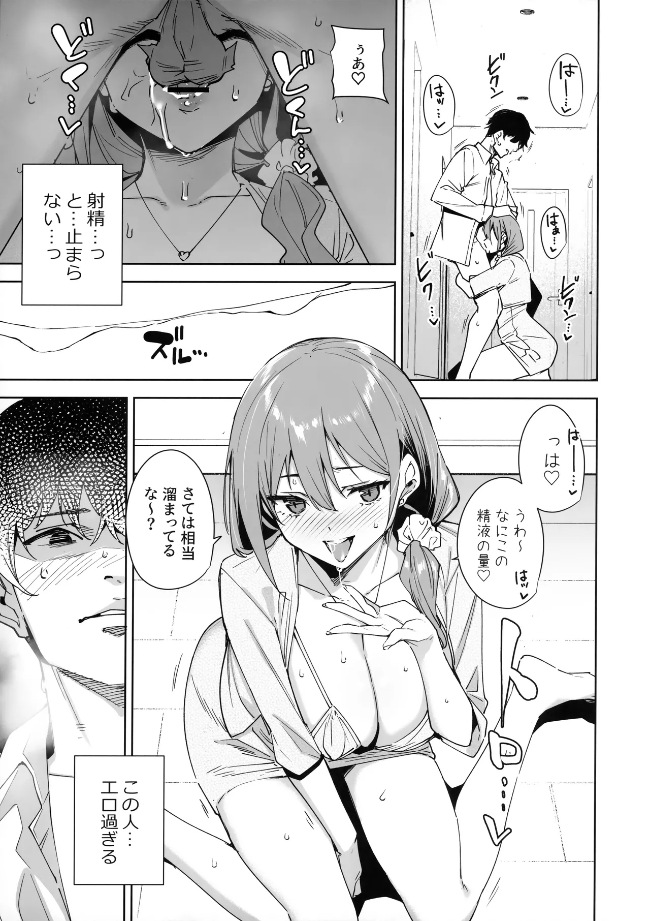 タワーレジデンス 接遇課対応中 - page18