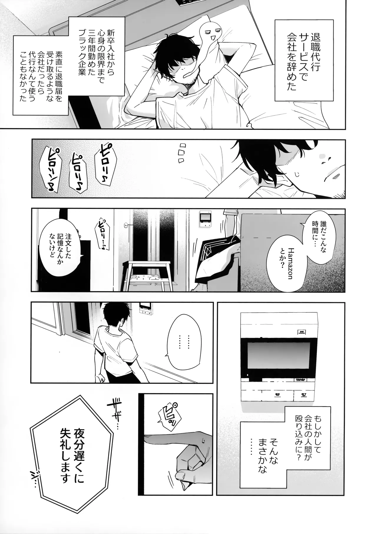 タワーレジデンス 接遇課対応中 - page2