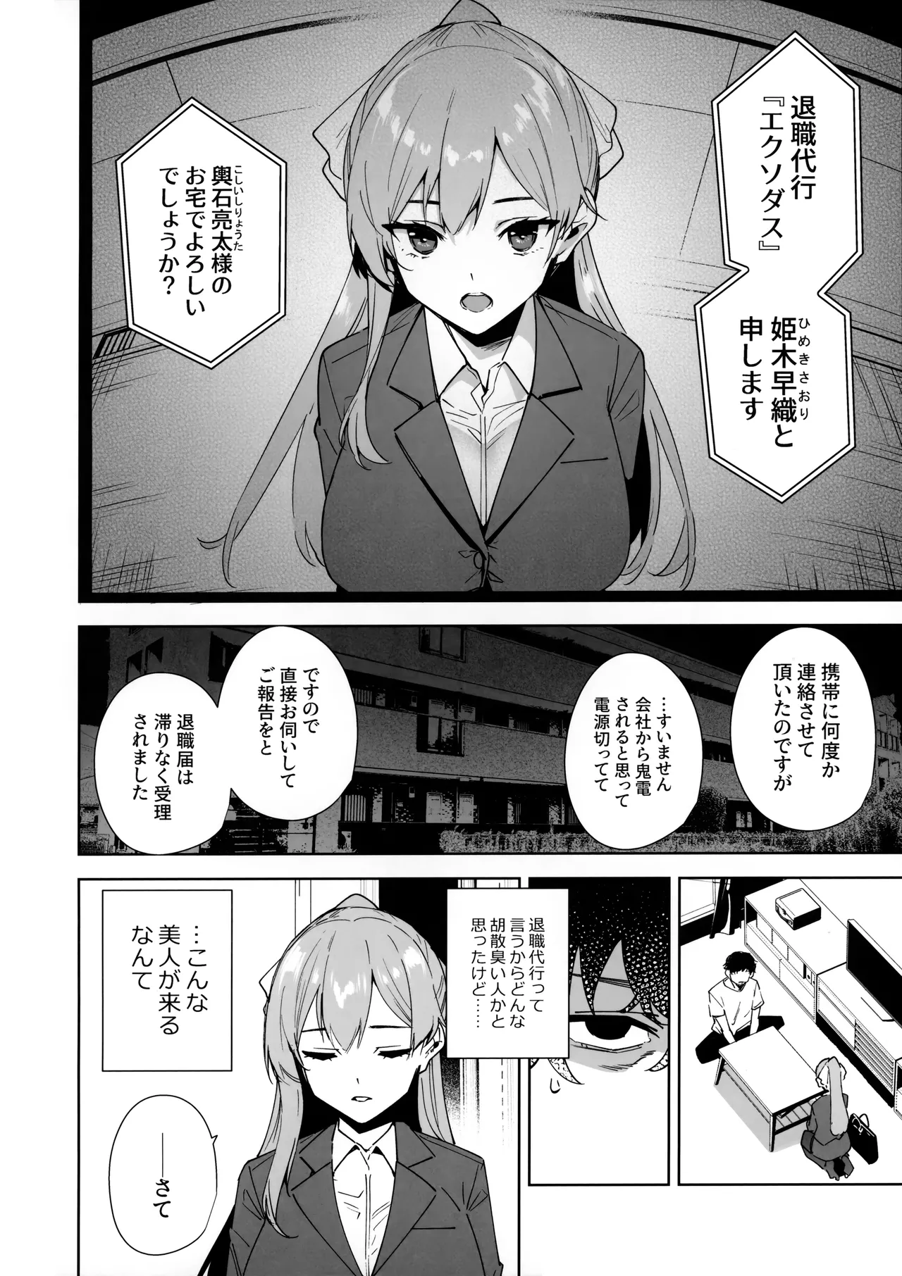 タワーレジデンス 接遇課対応中 - page3