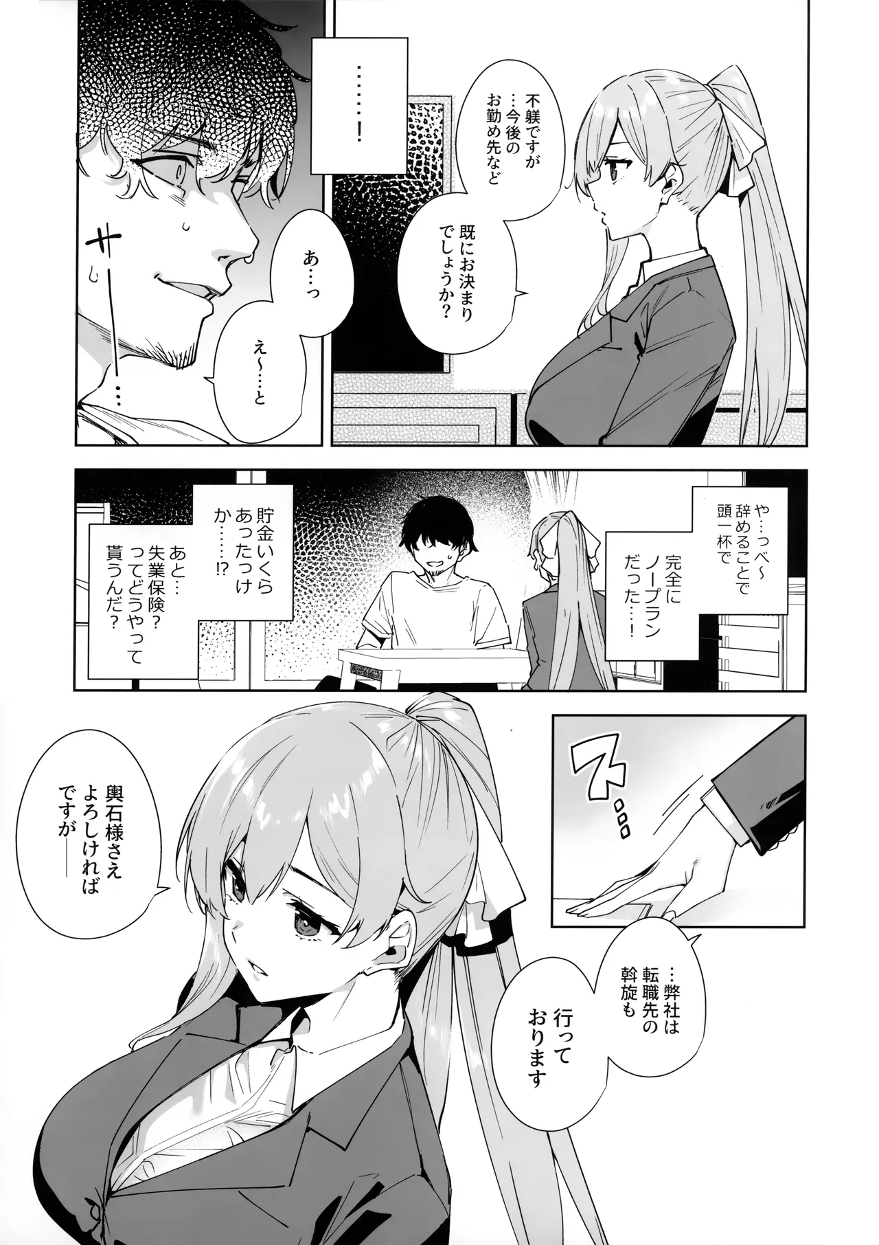 タワーレジデンス 接遇課対応中 - page4