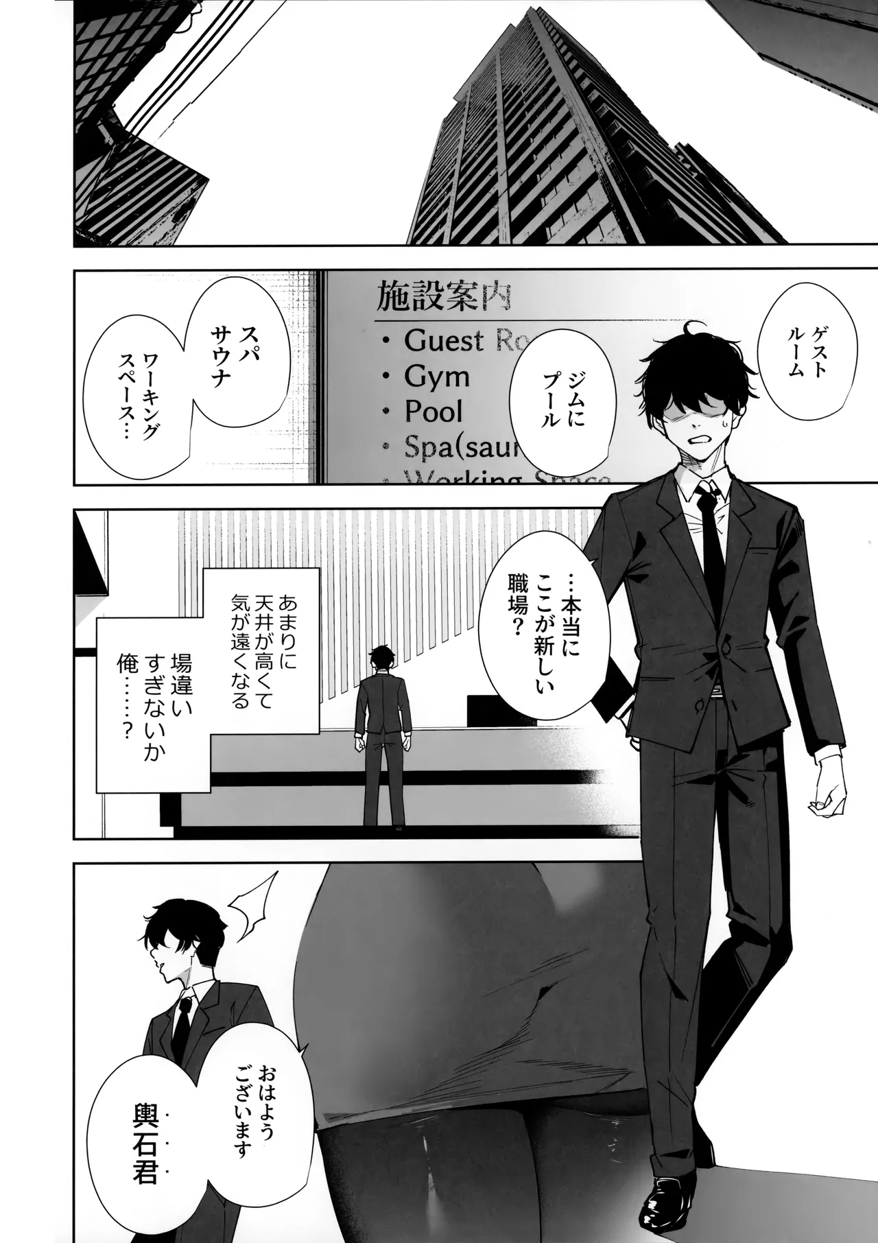 タワーレジデンス 接遇課対応中 - page5