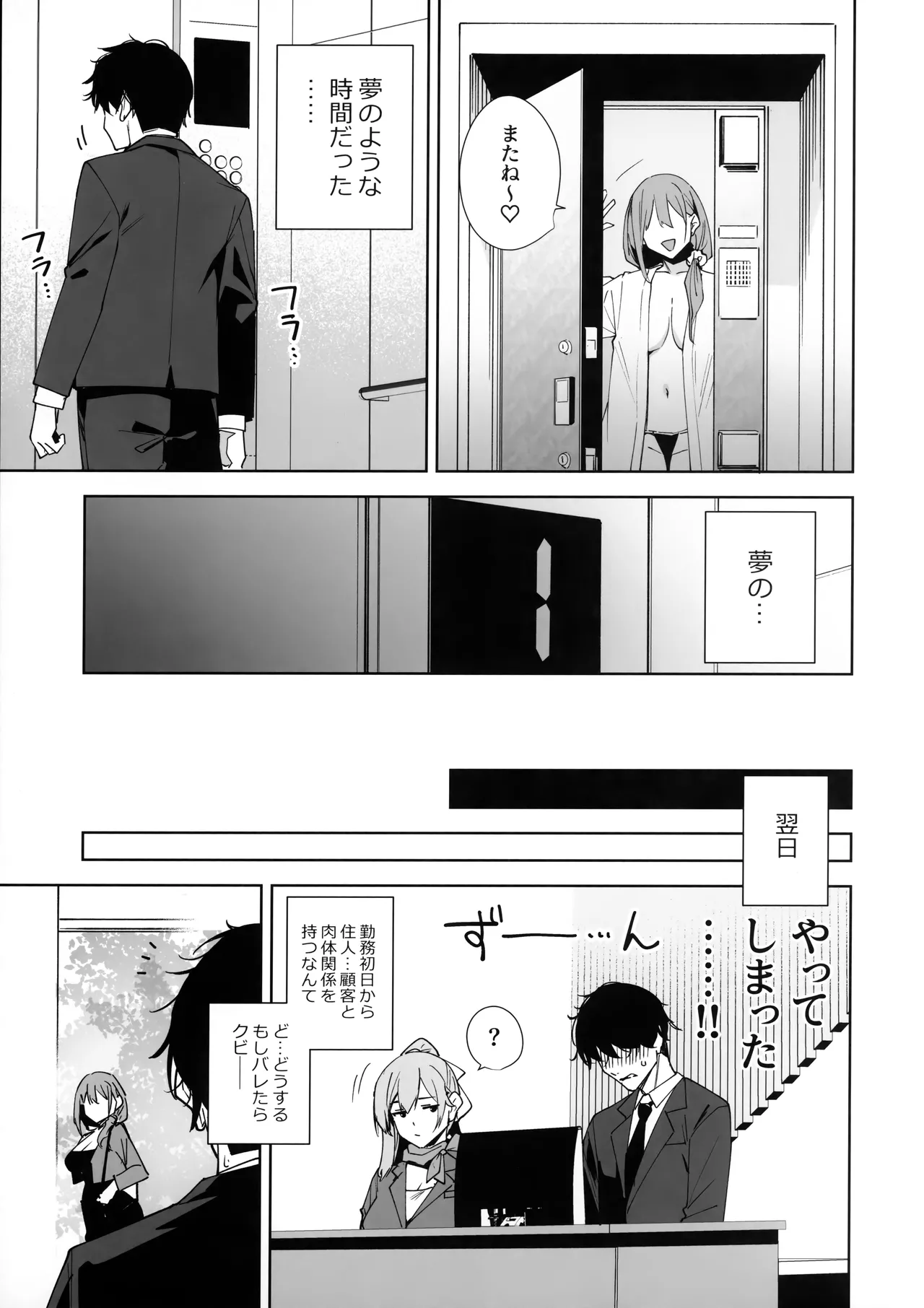 タワーレジデンス 接遇課対応中 - page56