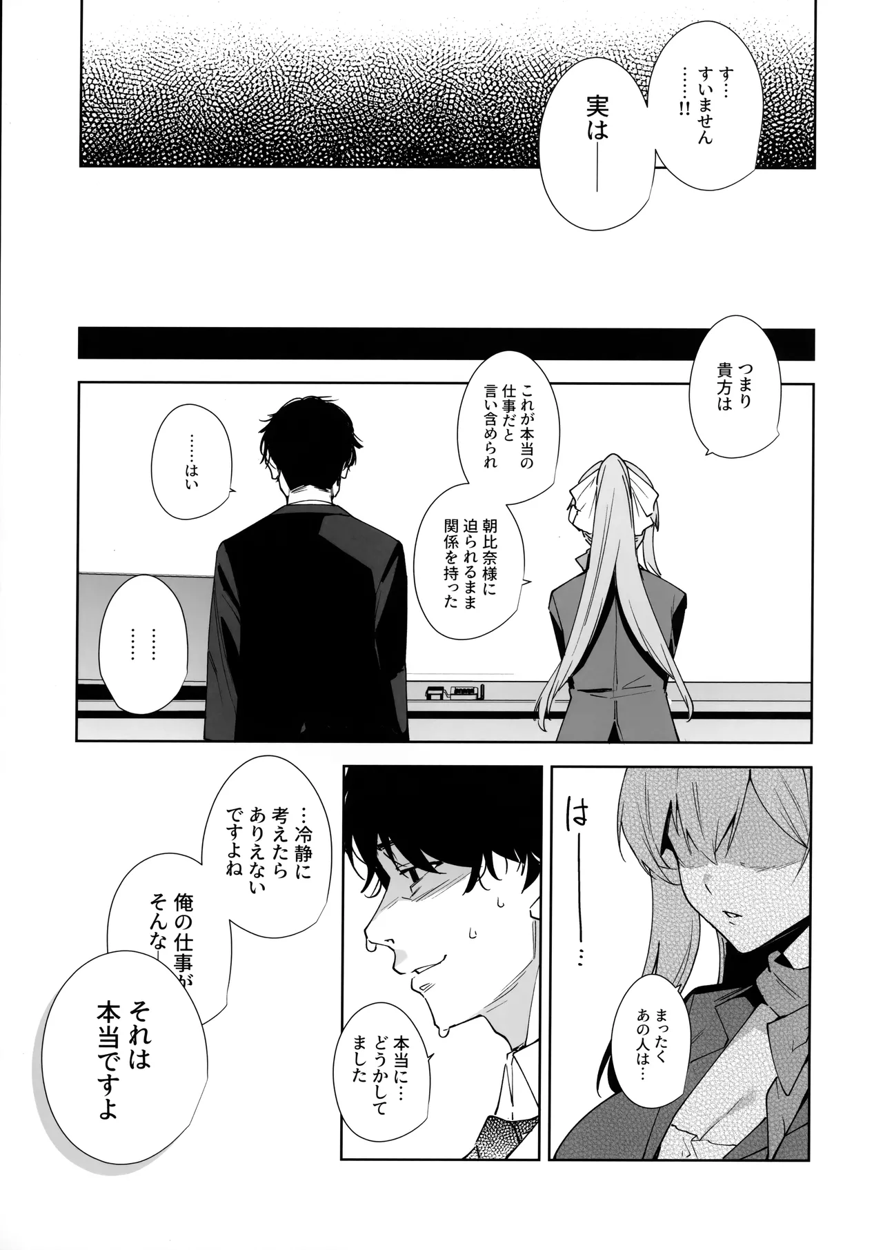 タワーレジデンス 接遇課対応中 - page58