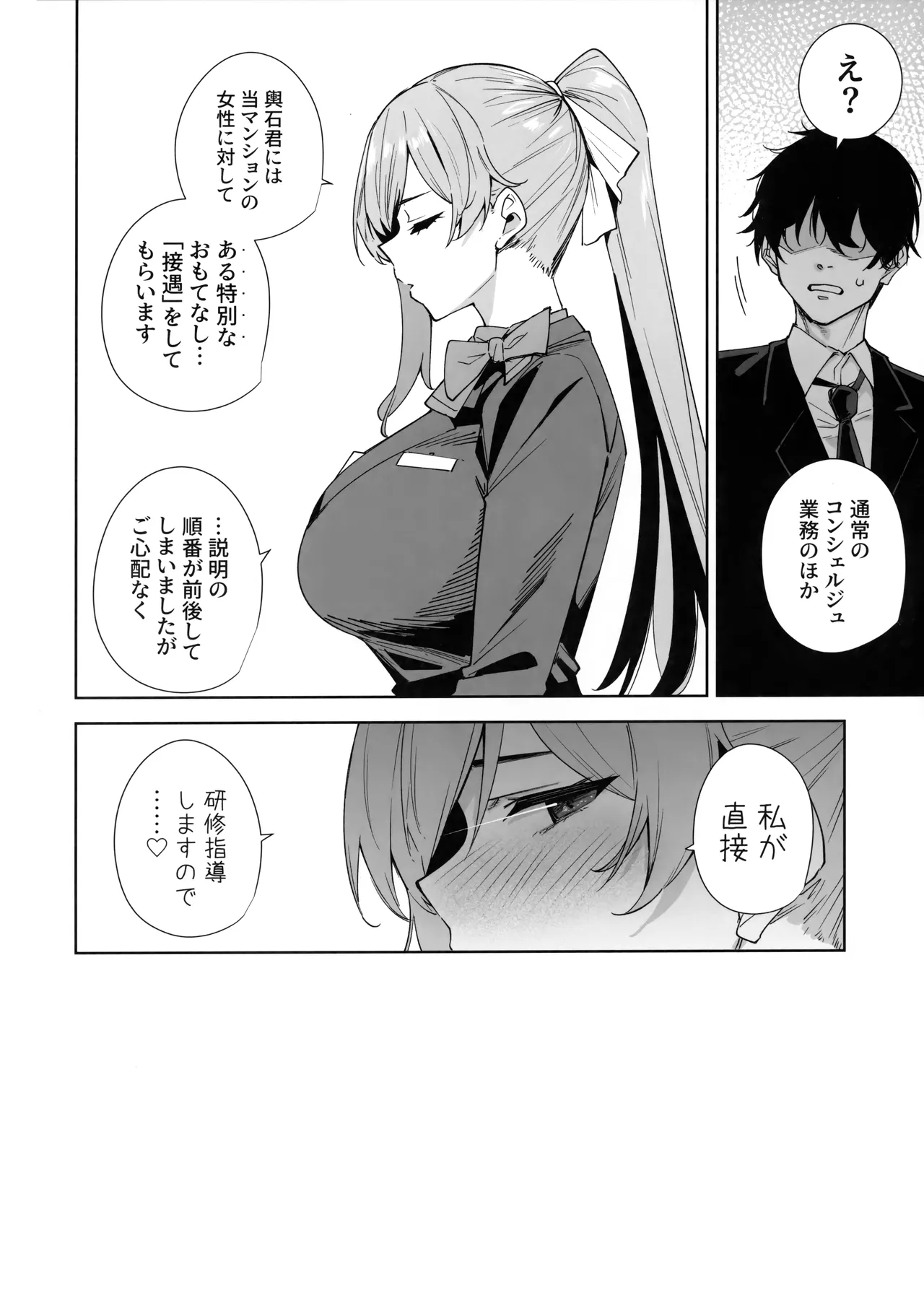 タワーレジデンス 接遇課対応中 - page59