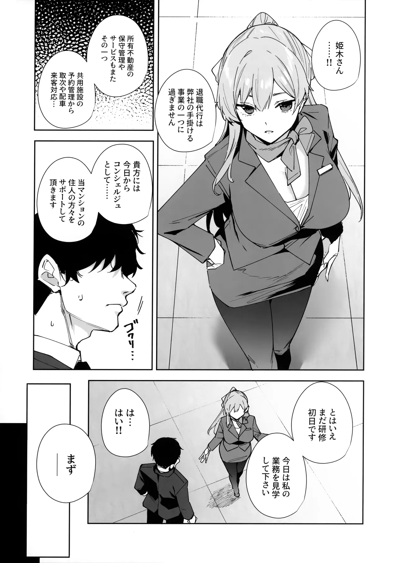 タワーレジデンス 接遇課対応中 - page6