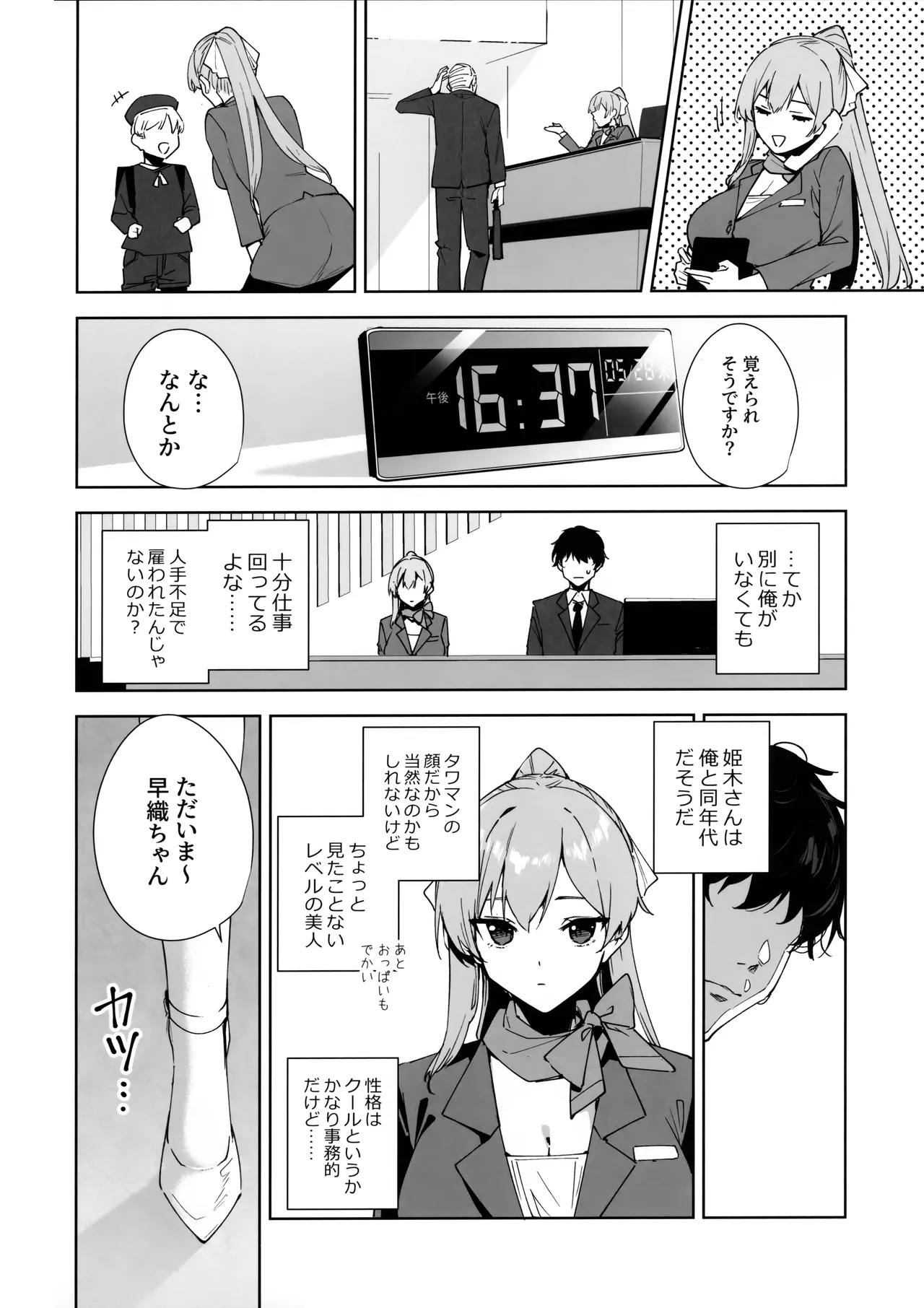 タワーレジデンス 接遇課対応中 - page7