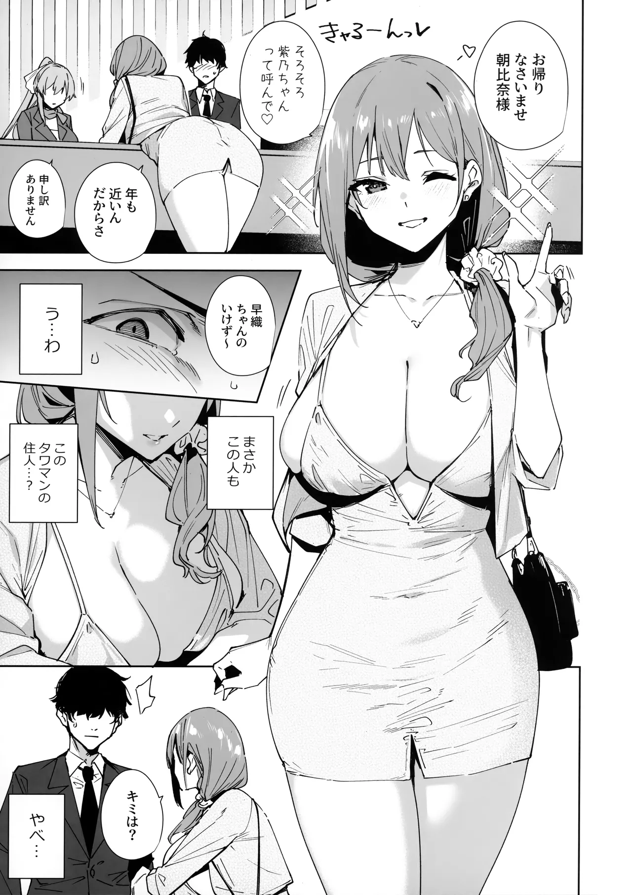 タワーレジデンス 接遇課対応中 - page8