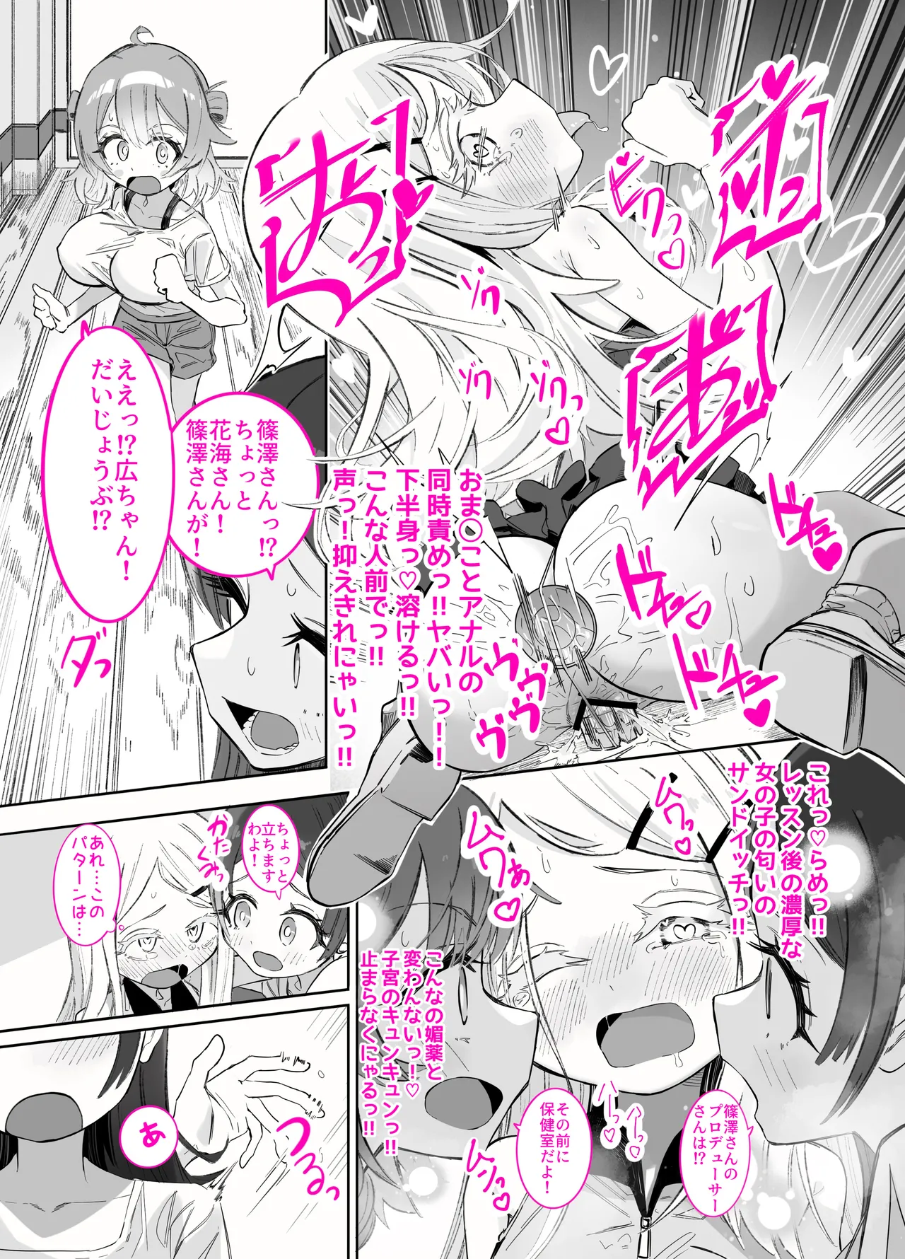 篠澤さんの、わたしに一番向いてないオナニー - page14