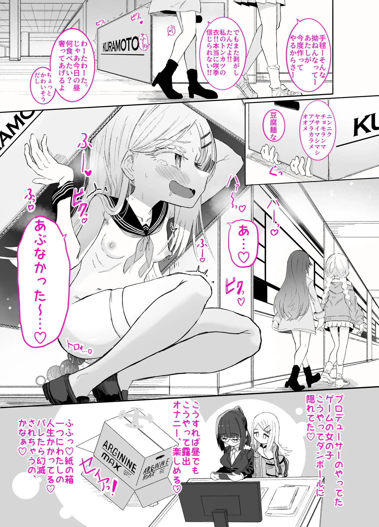 篠澤さんの、わたしに一番向いてないオナニー - page16
