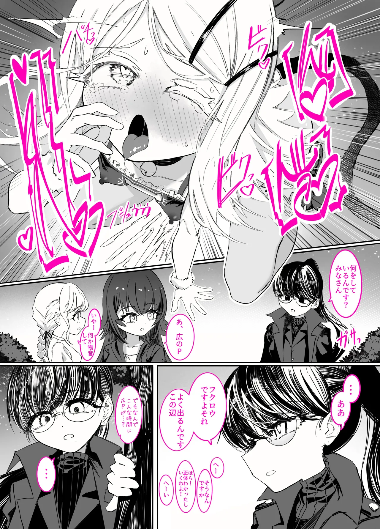 篠澤さんの、わたしに一番向いてないオナニー - page35